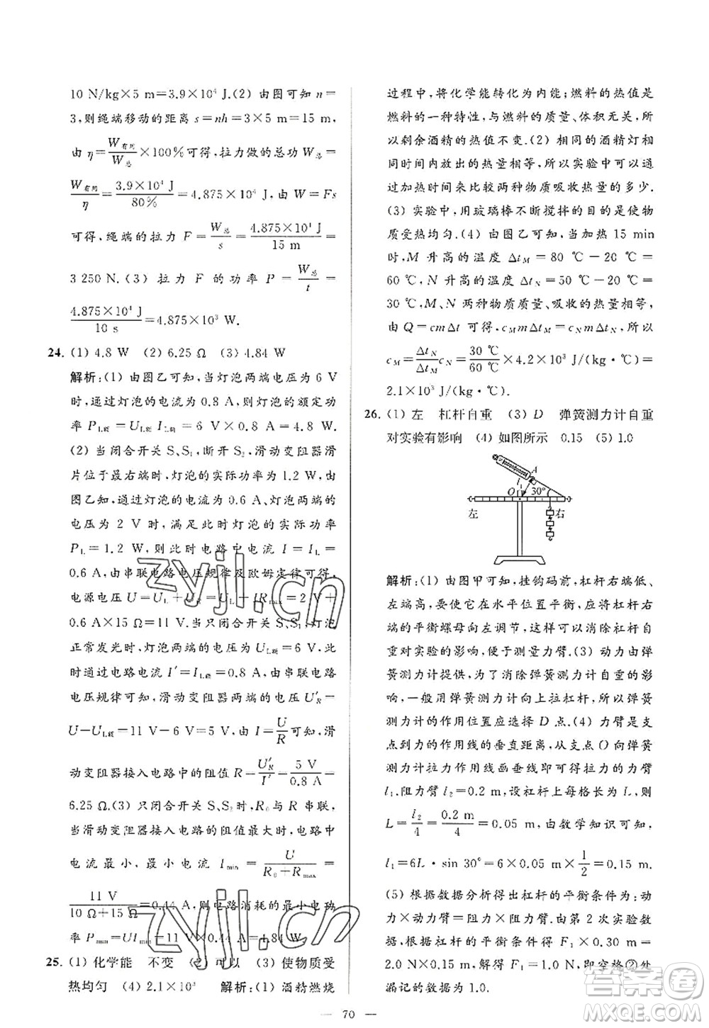 延邊教育出版社2022亮點給力大試卷九年級物理上冊SK蘇科版答案