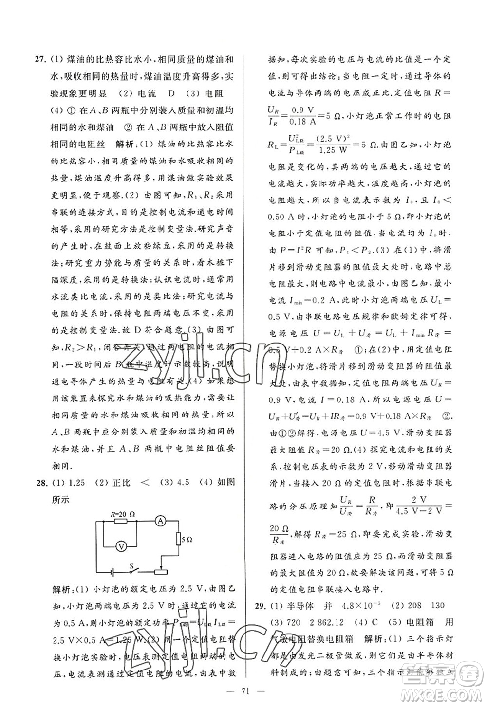 延邊教育出版社2022亮點給力大試卷九年級物理上冊SK蘇科版答案