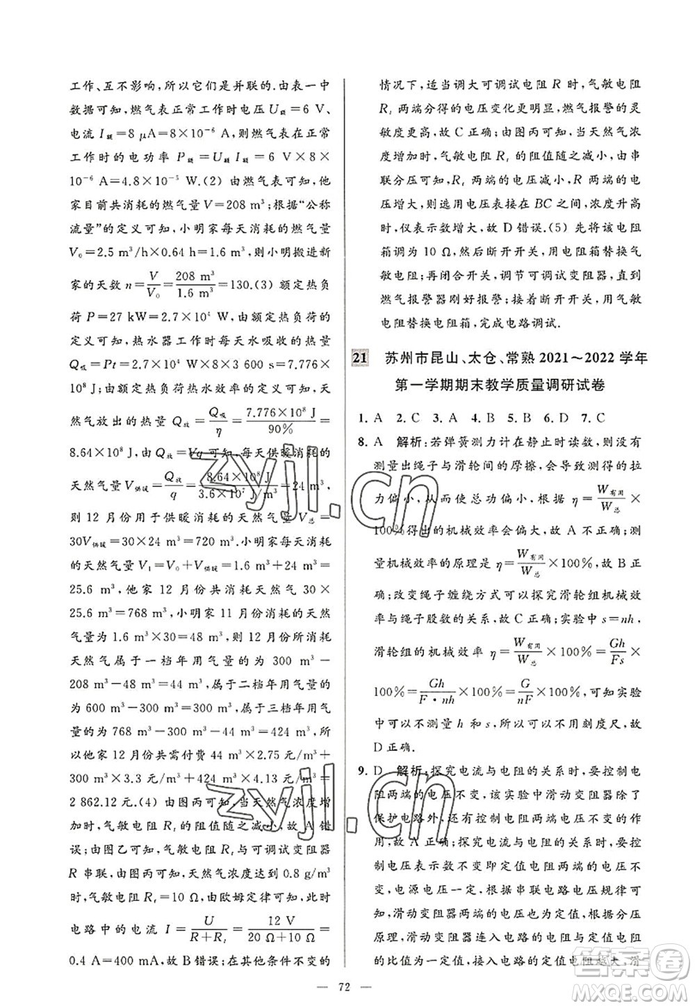 延邊教育出版社2022亮點給力大試卷九年級物理上冊SK蘇科版答案