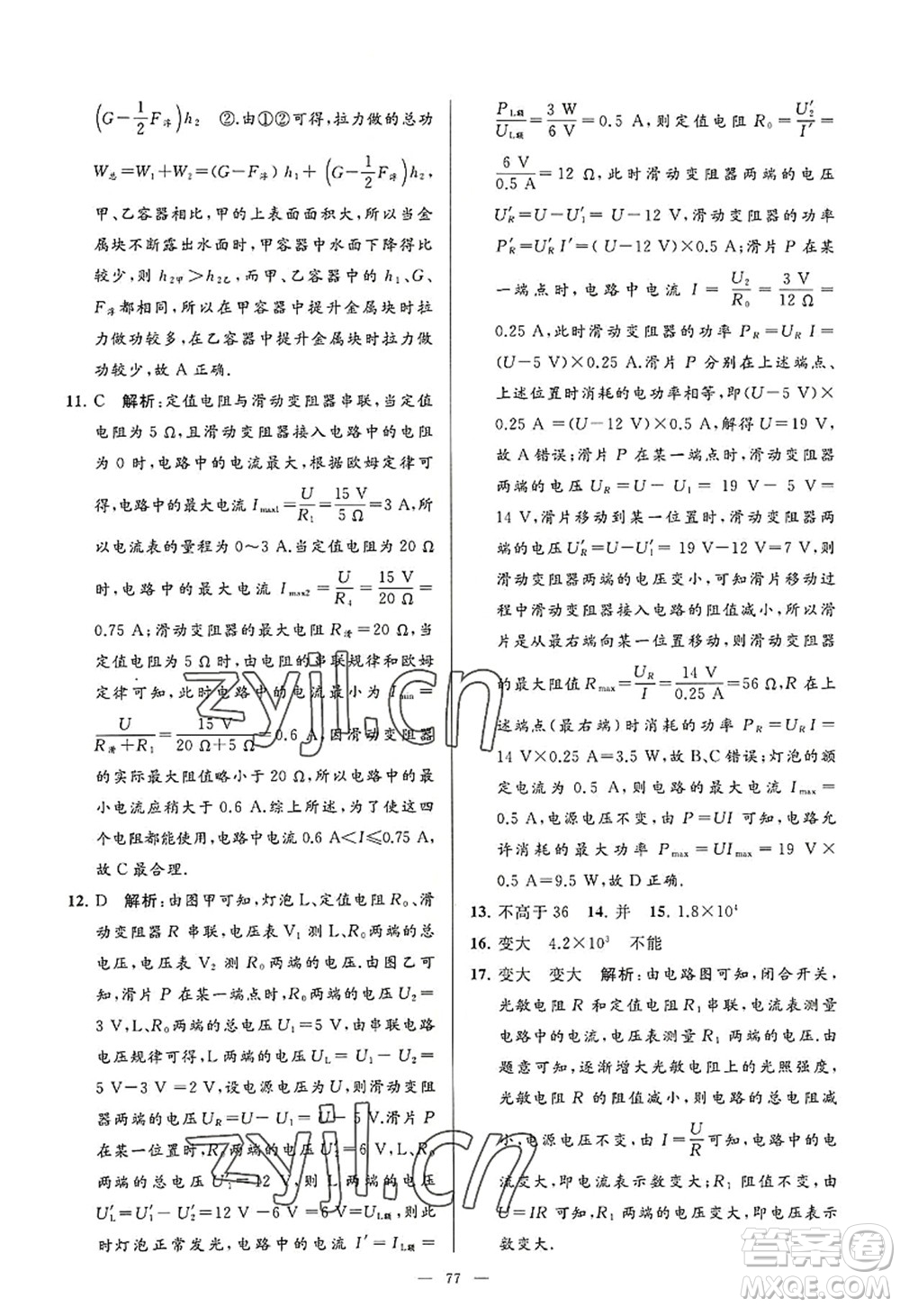 延邊教育出版社2022亮點給力大試卷九年級物理上冊SK蘇科版答案