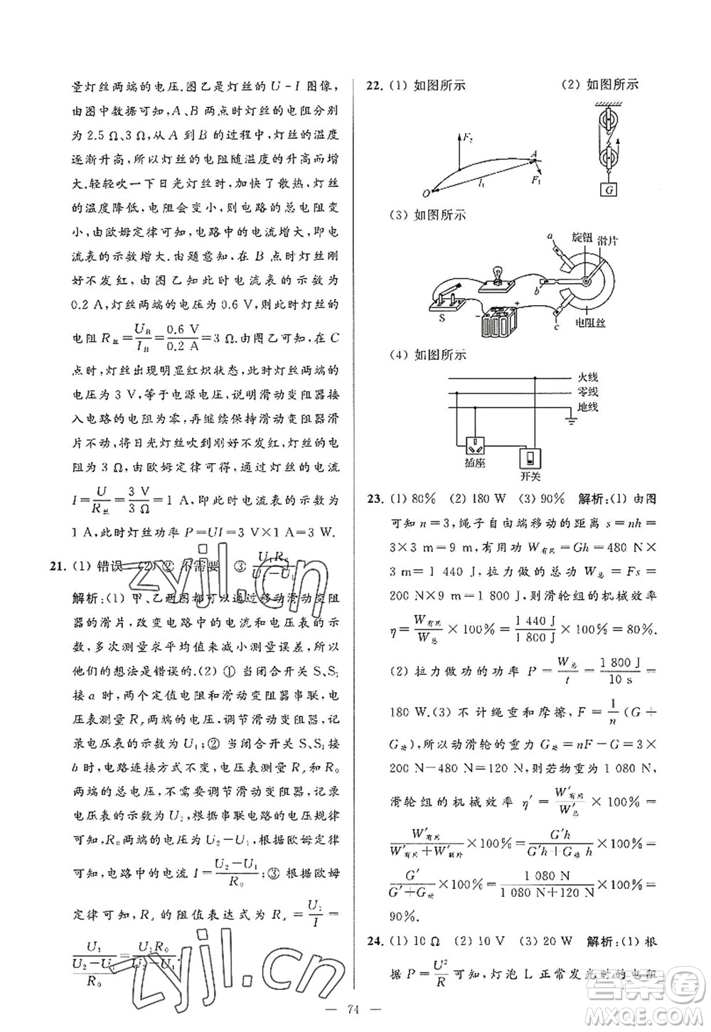 延邊教育出版社2022亮點給力大試卷九年級物理上冊SK蘇科版答案