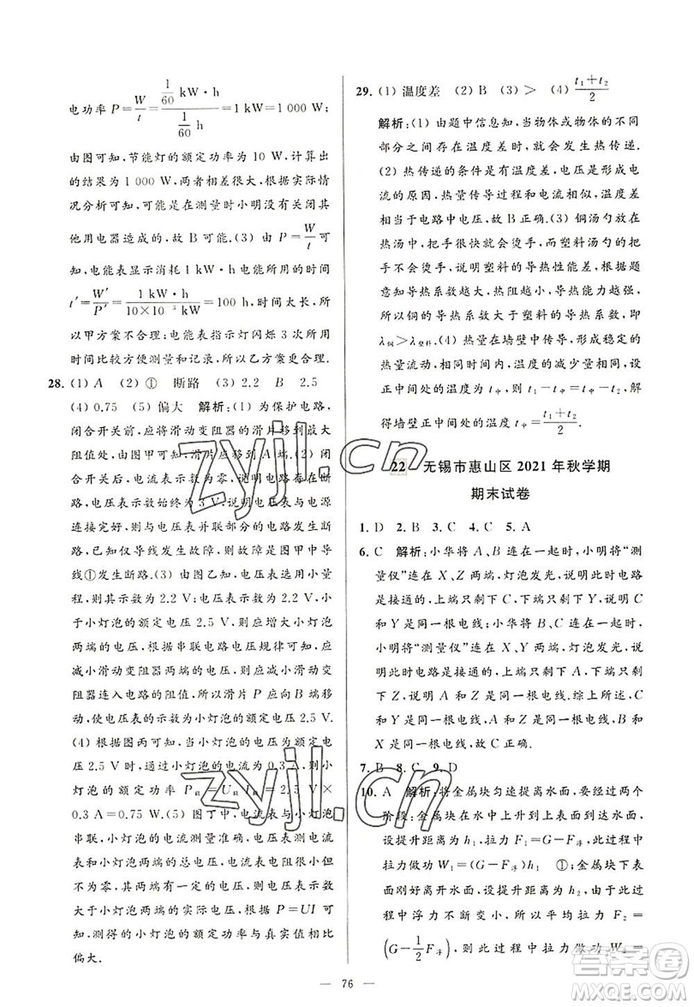 延邊教育出版社2022亮點給力大試卷九年級物理上冊SK蘇科版答案