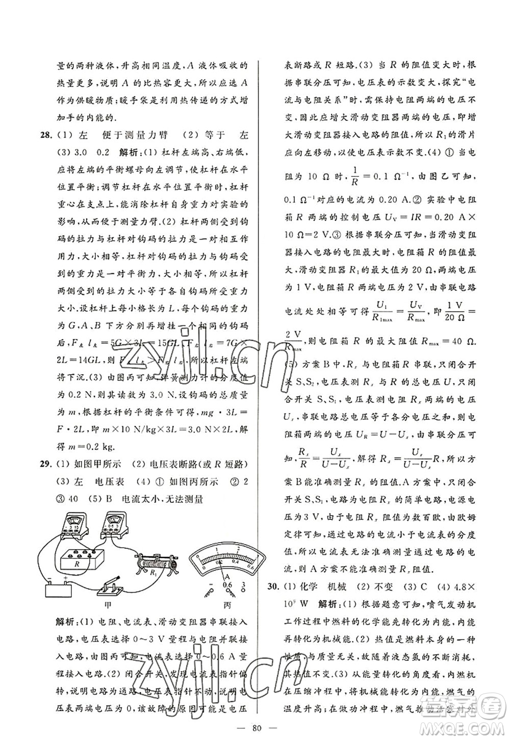 延邊教育出版社2022亮點給力大試卷九年級物理上冊SK蘇科版答案