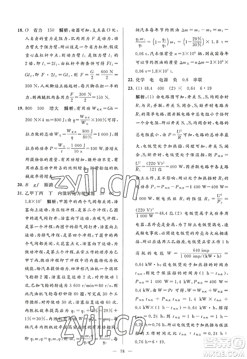 延邊教育出版社2022亮點給力大試卷九年級物理上冊SK蘇科版答案