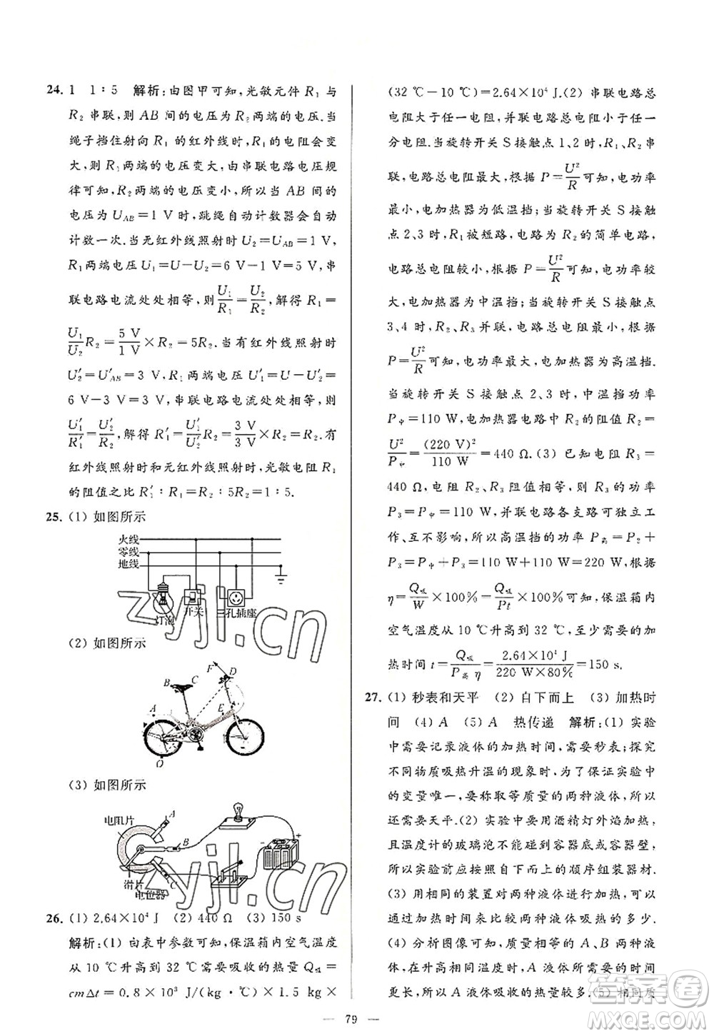 延邊教育出版社2022亮點給力大試卷九年級物理上冊SK蘇科版答案