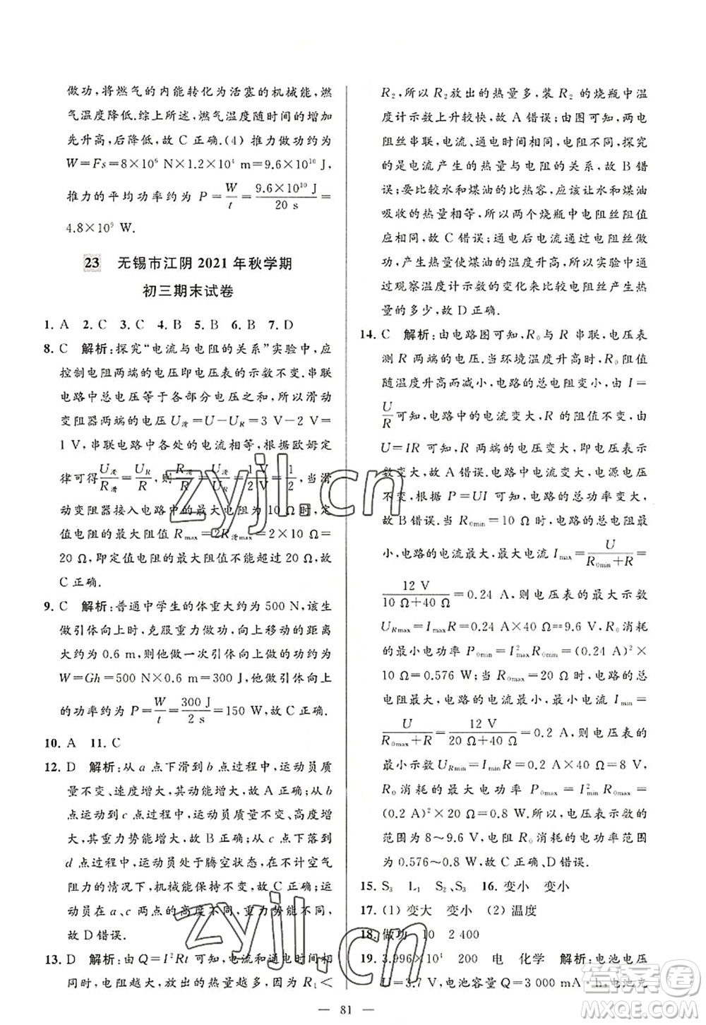 延邊教育出版社2022亮點給力大試卷九年級物理上冊SK蘇科版答案