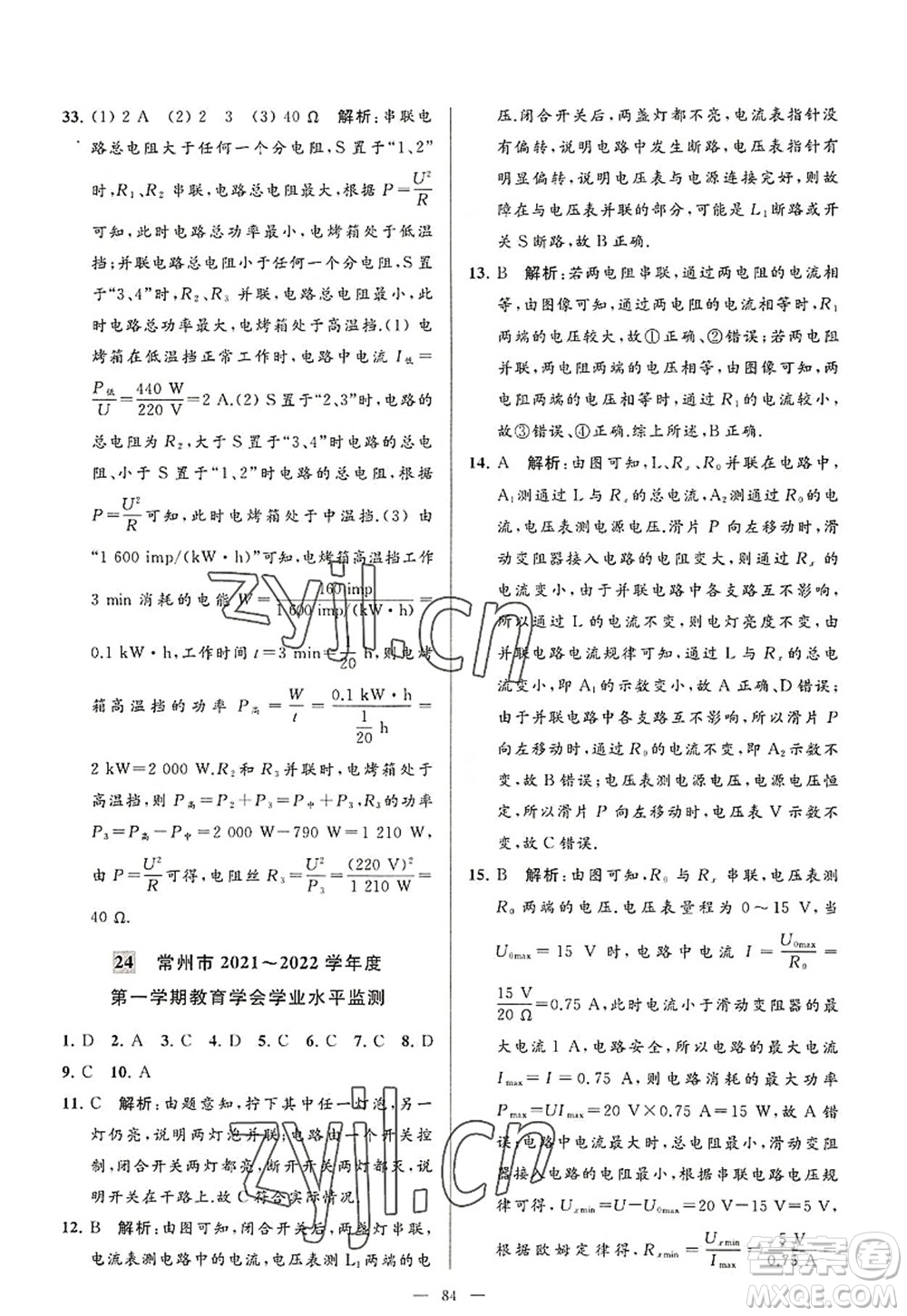 延邊教育出版社2022亮點給力大試卷九年級物理上冊SK蘇科版答案