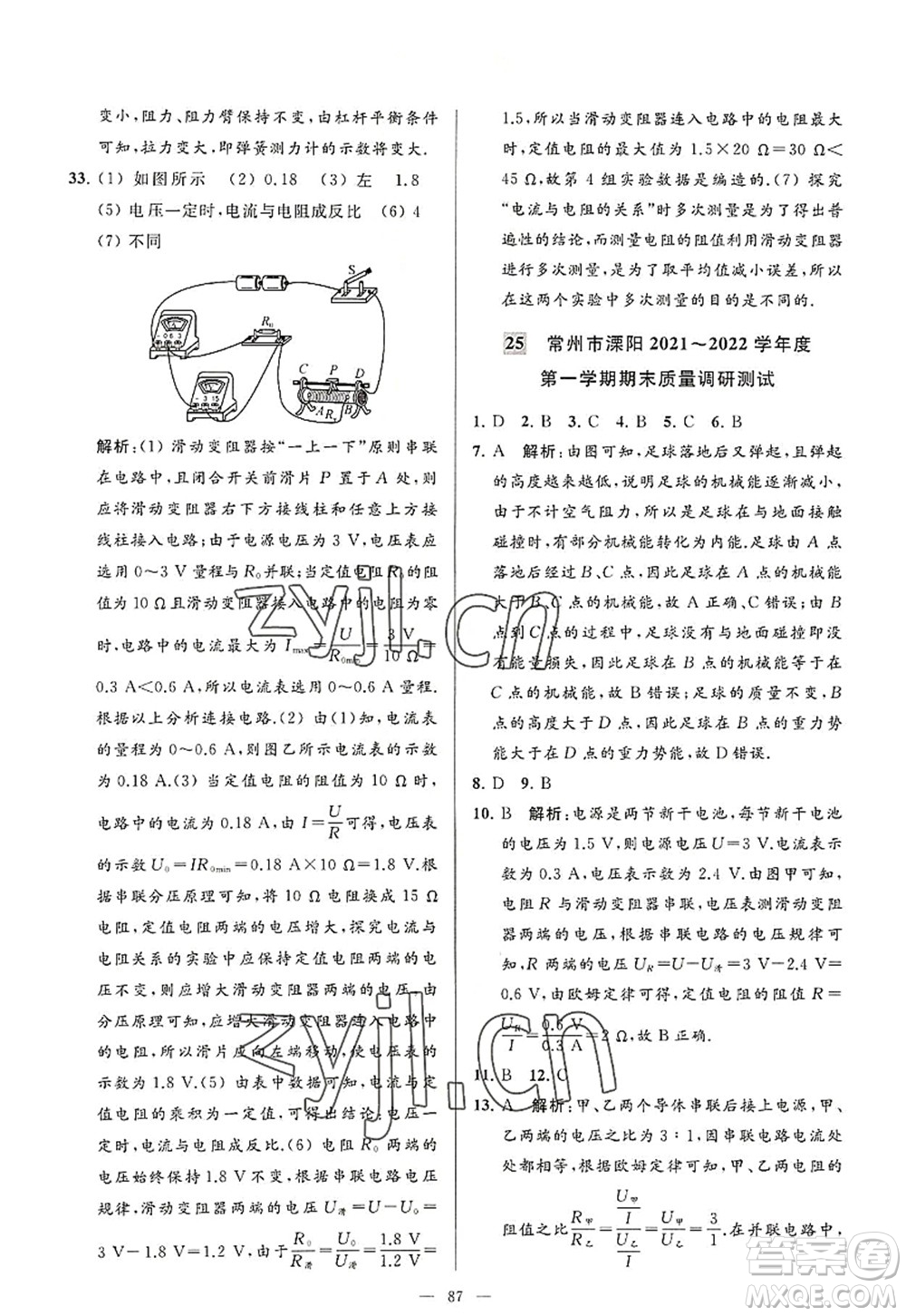 延邊教育出版社2022亮點給力大試卷九年級物理上冊SK蘇科版答案