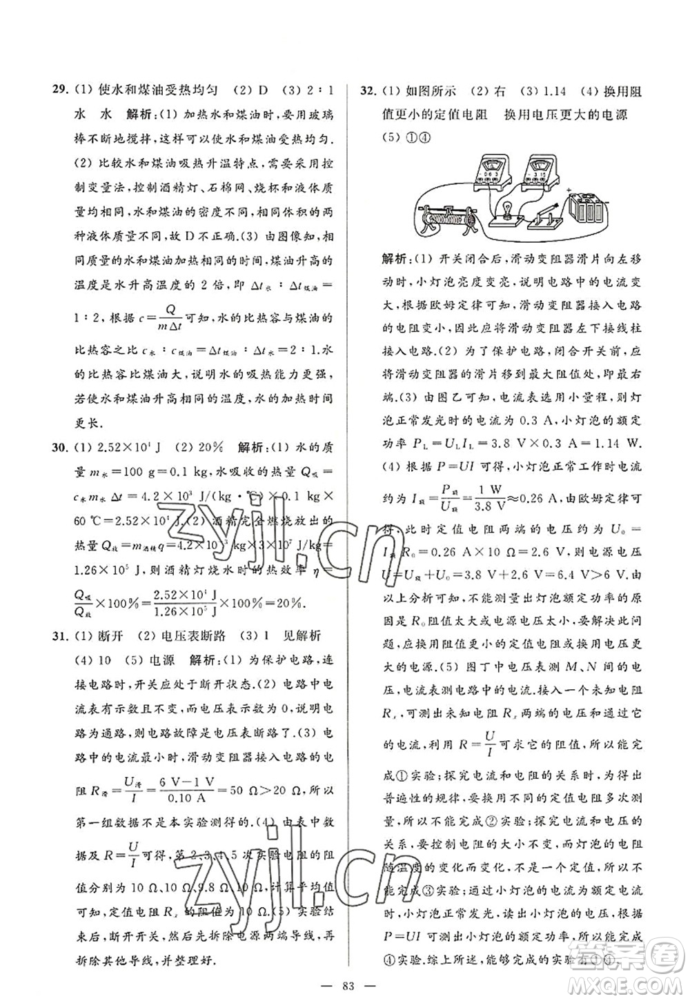 延邊教育出版社2022亮點給力大試卷九年級物理上冊SK蘇科版答案