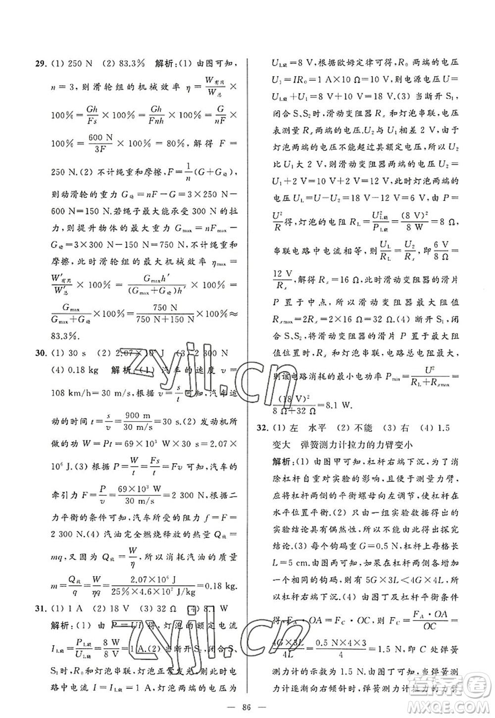 延邊教育出版社2022亮點給力大試卷九年級物理上冊SK蘇科版答案