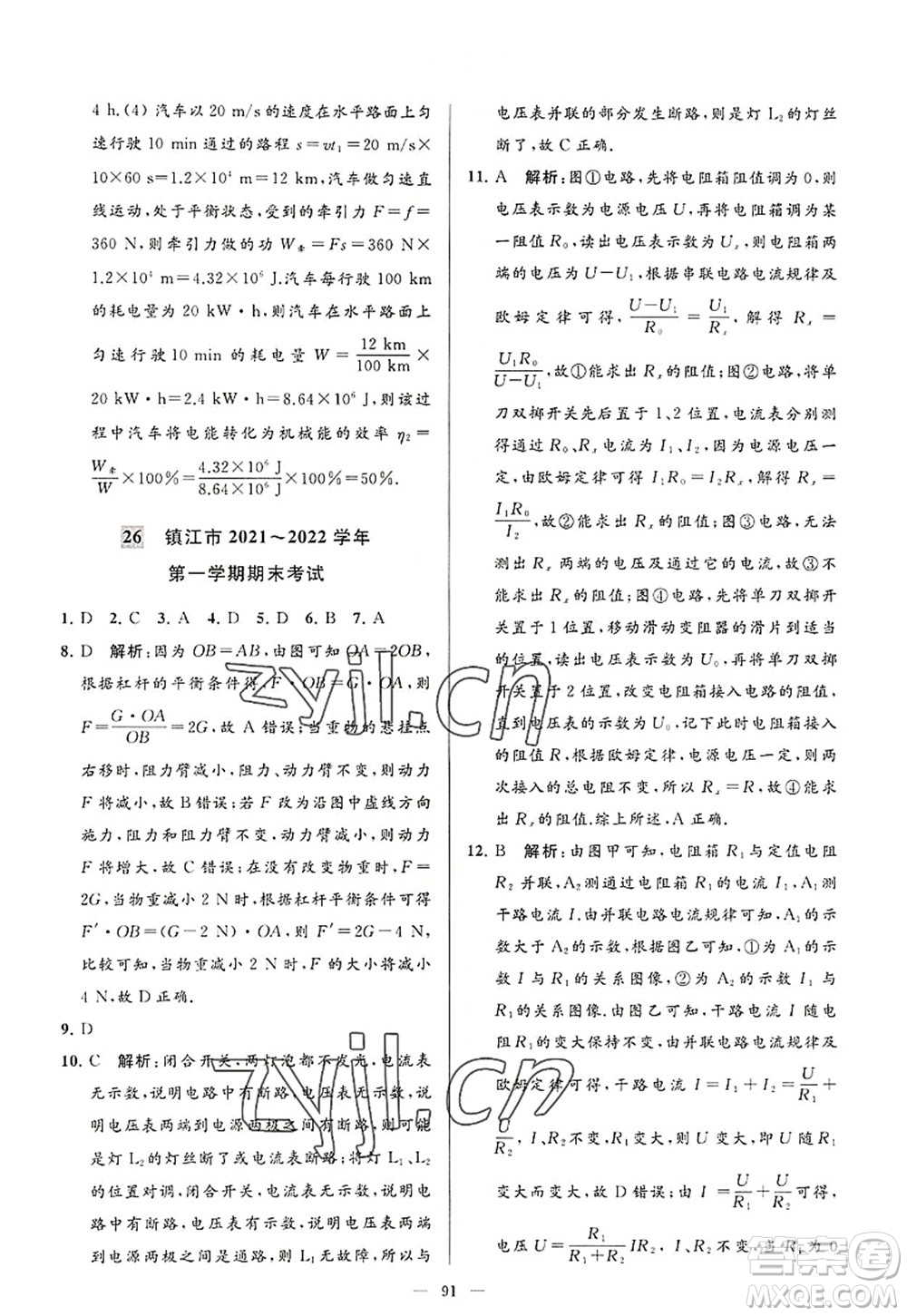 延邊教育出版社2022亮點給力大試卷九年級物理上冊SK蘇科版答案