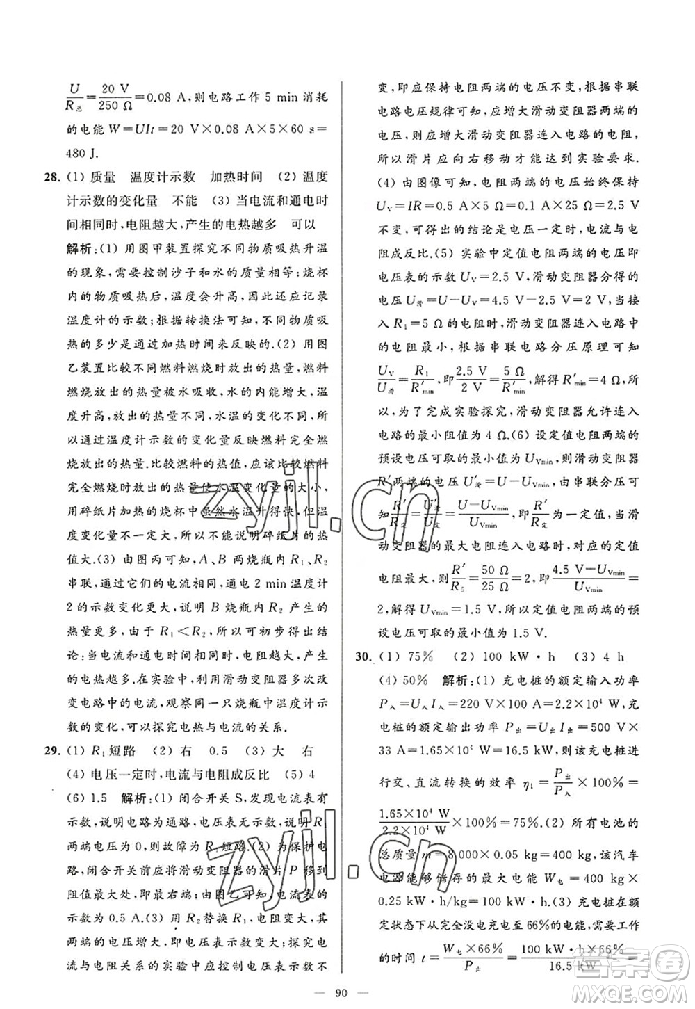 延邊教育出版社2022亮點給力大試卷九年級物理上冊SK蘇科版答案