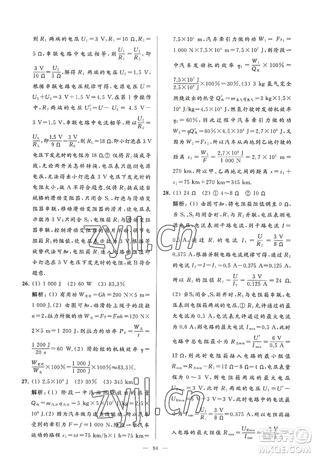 延邊教育出版社2022亮點給力大試卷九年級物理上冊SK蘇科版答案