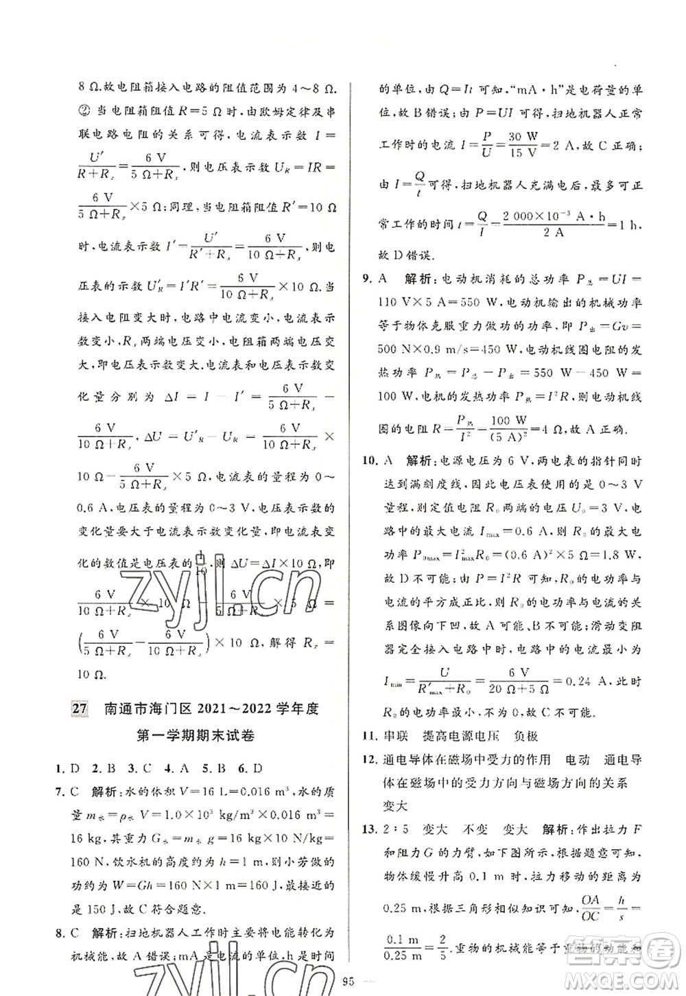 延邊教育出版社2022亮點給力大試卷九年級物理上冊SK蘇科版答案