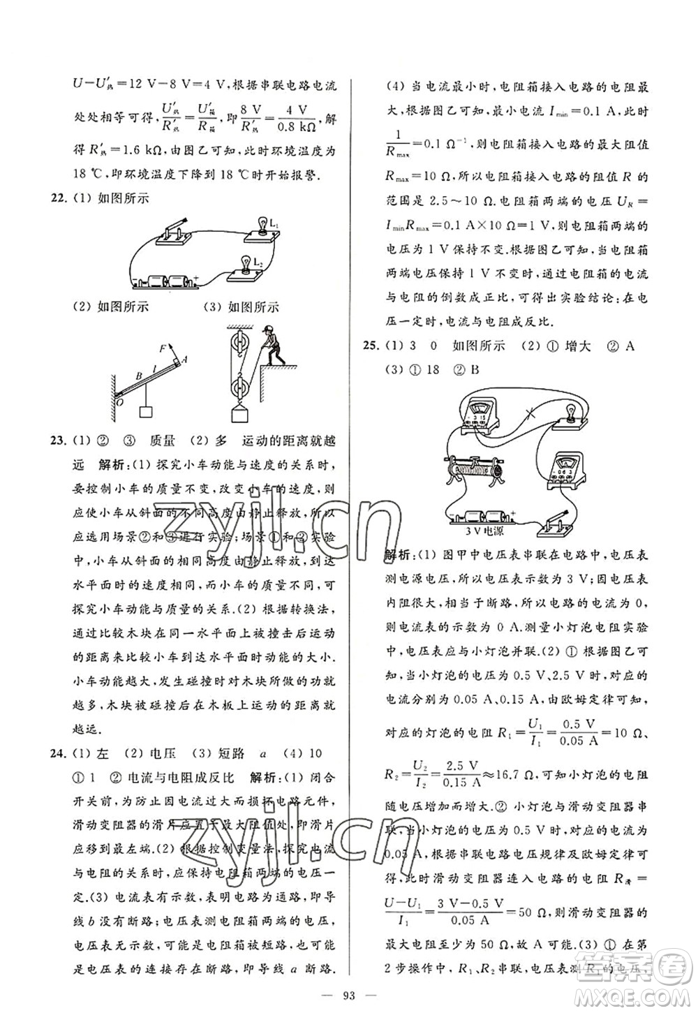 延邊教育出版社2022亮點給力大試卷九年級物理上冊SK蘇科版答案