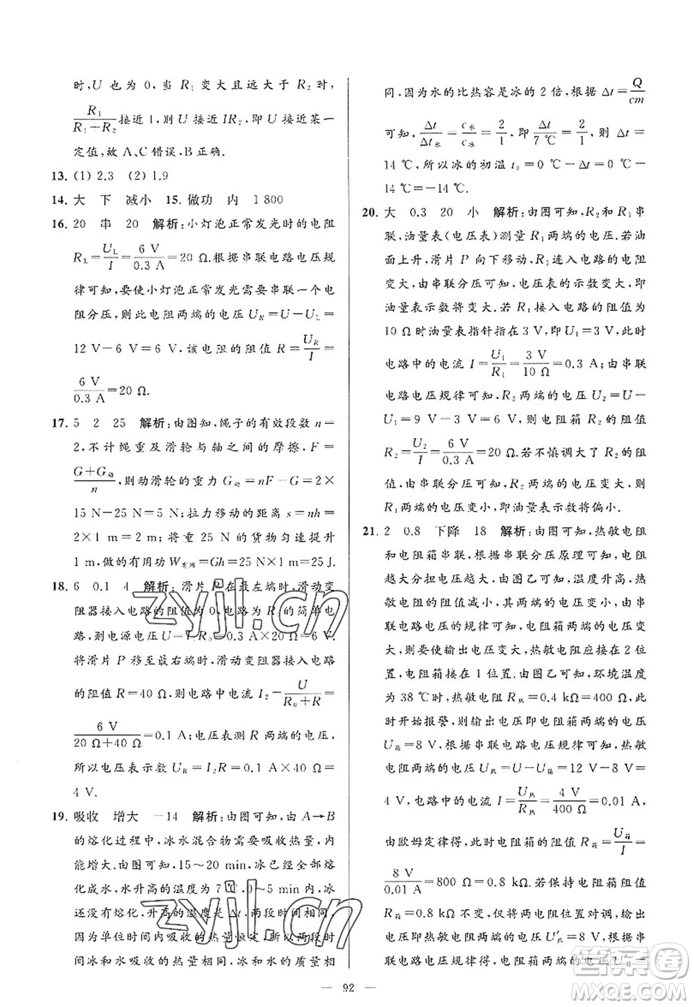 延邊教育出版社2022亮點給力大試卷九年級物理上冊SK蘇科版答案