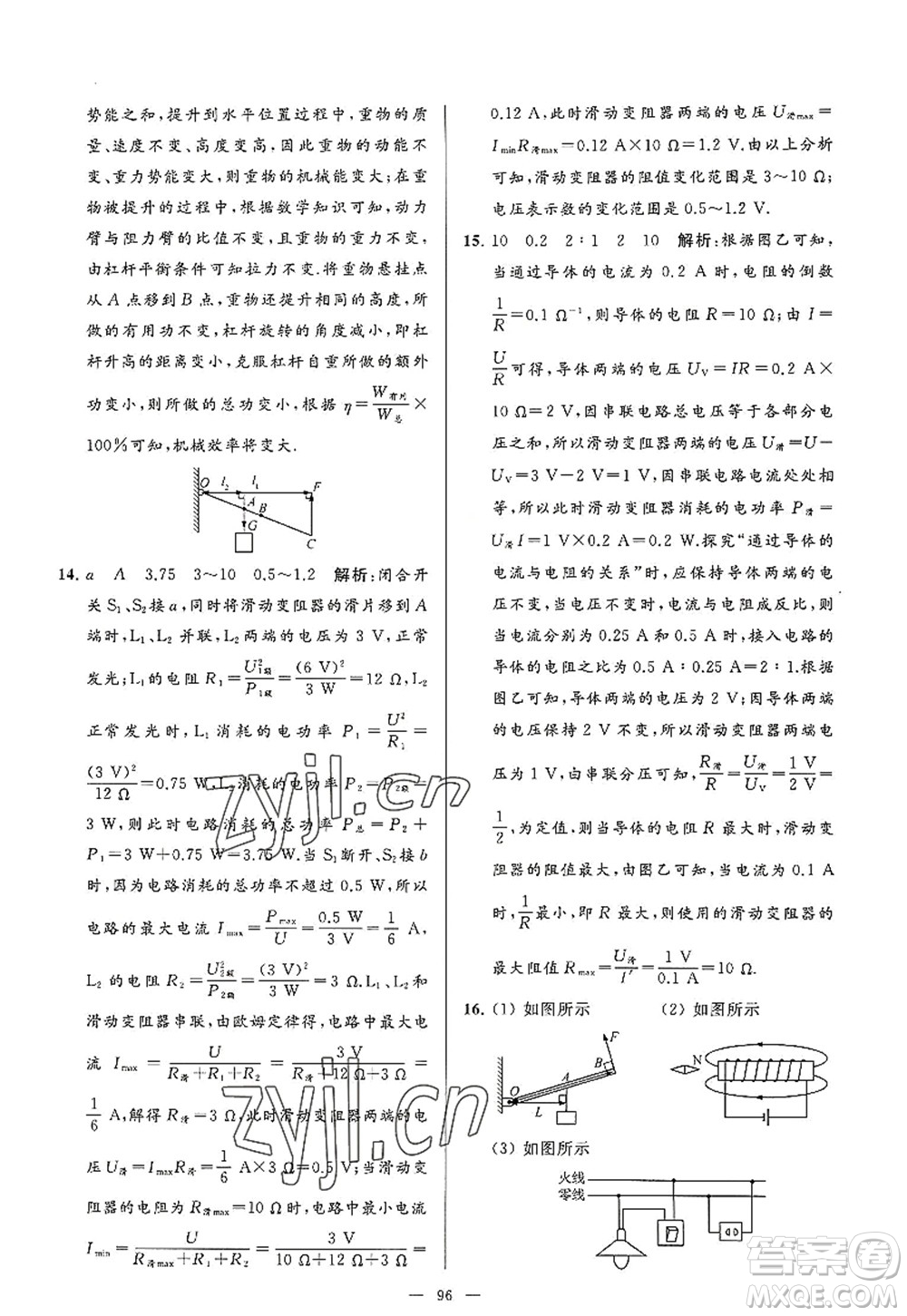 延邊教育出版社2022亮點給力大試卷九年級物理上冊SK蘇科版答案