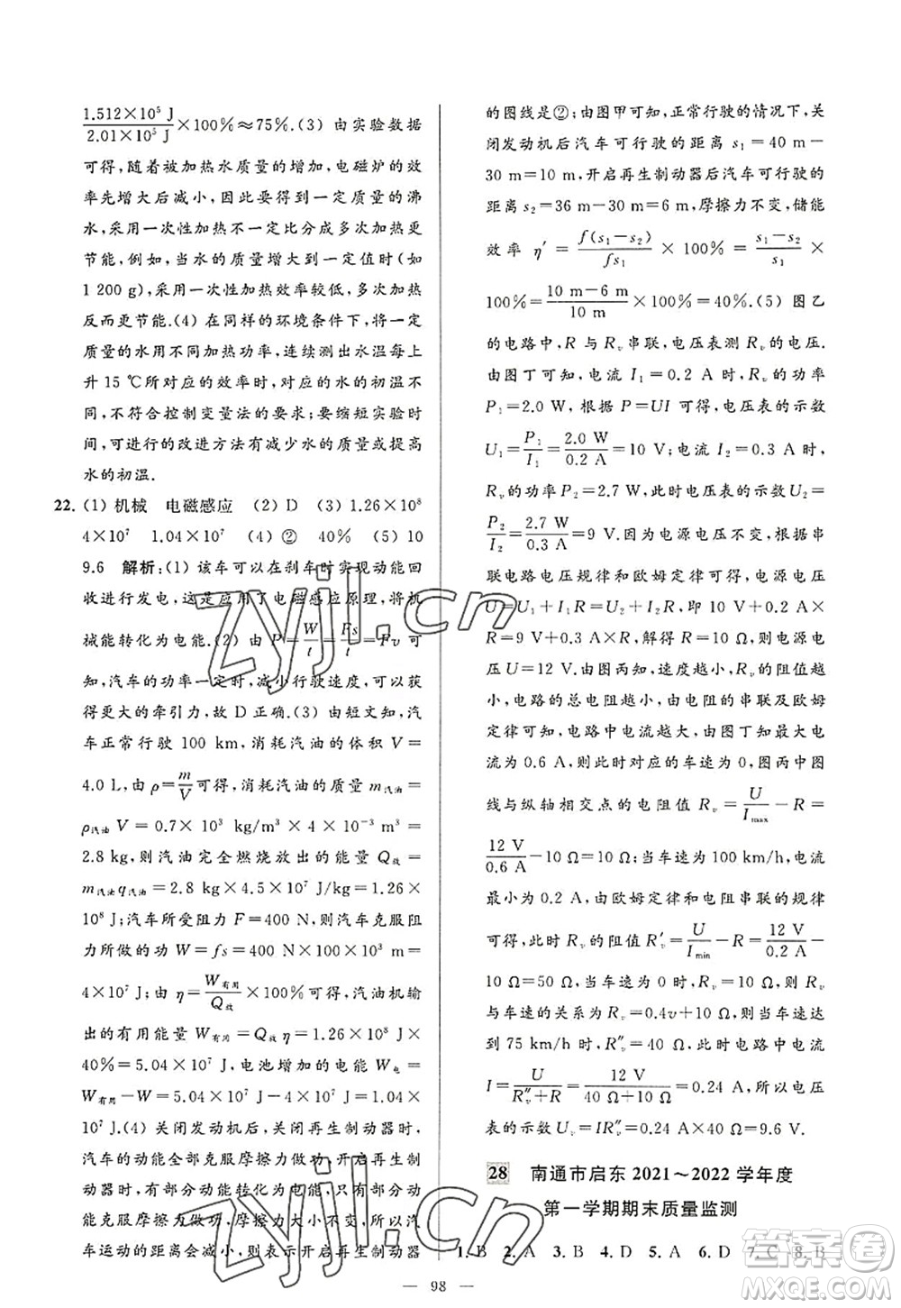 延邊教育出版社2022亮點給力大試卷九年級物理上冊SK蘇科版答案