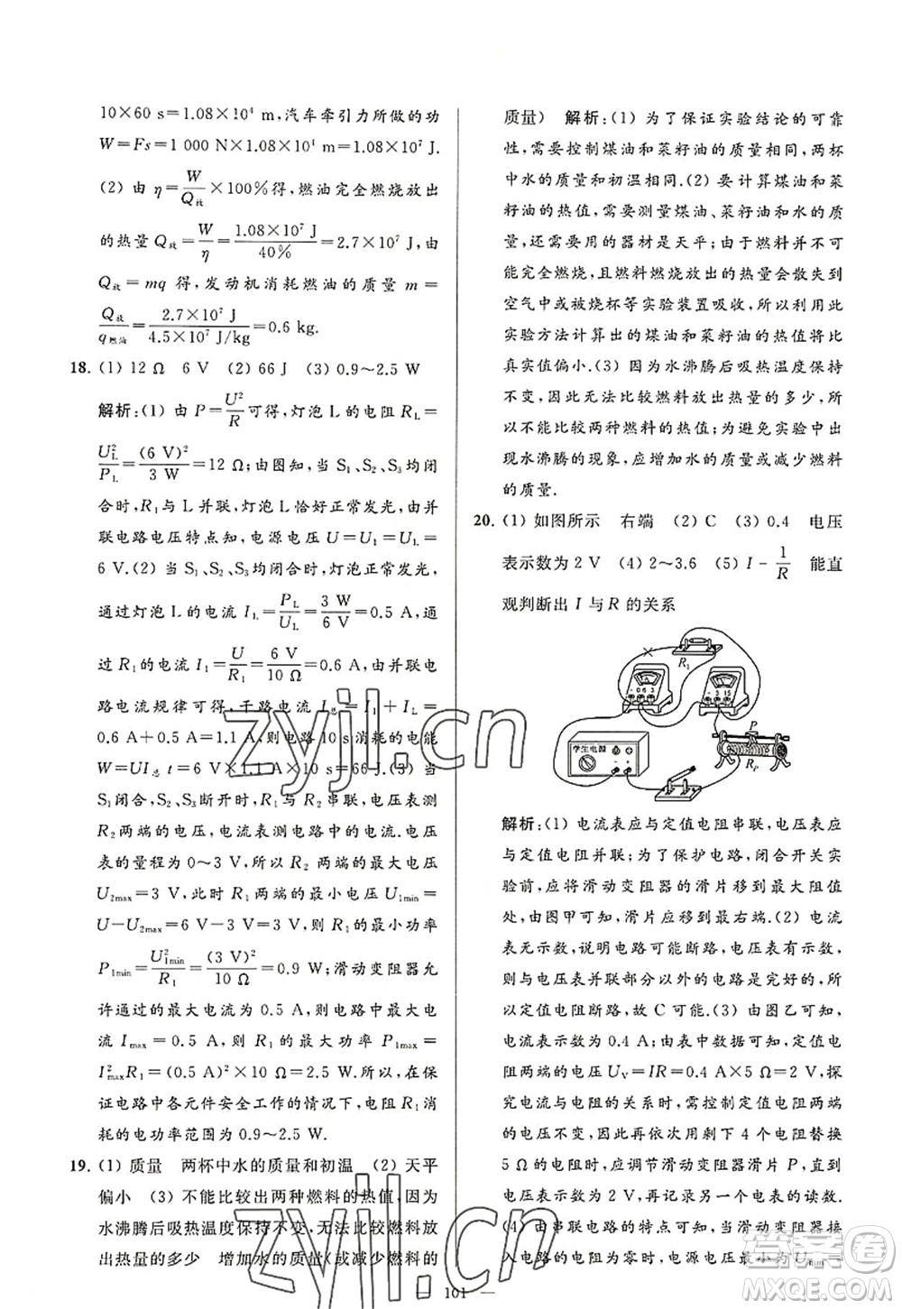 延邊教育出版社2022亮點給力大試卷九年級物理上冊SK蘇科版答案