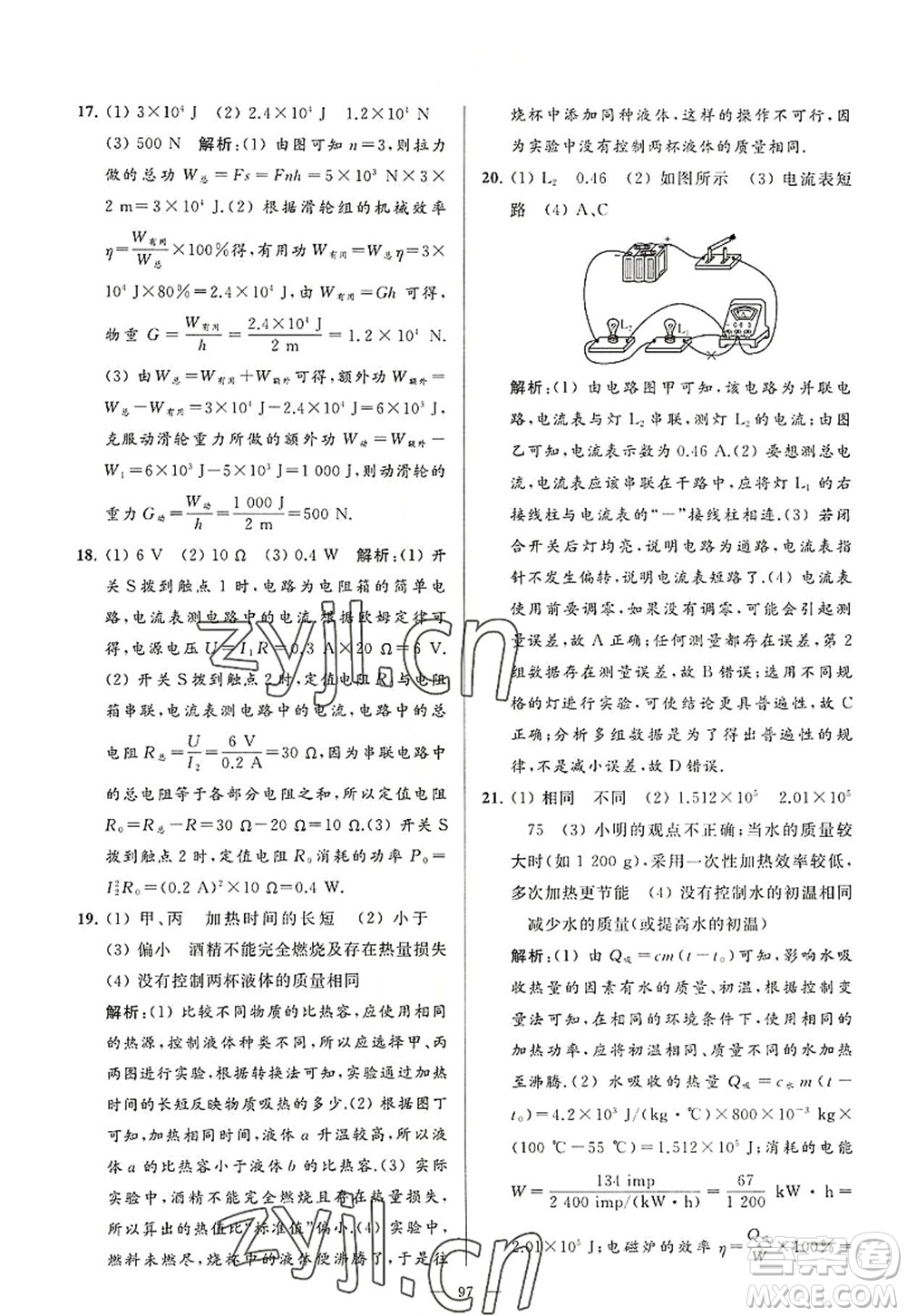 延邊教育出版社2022亮點給力大試卷九年級物理上冊SK蘇科版答案