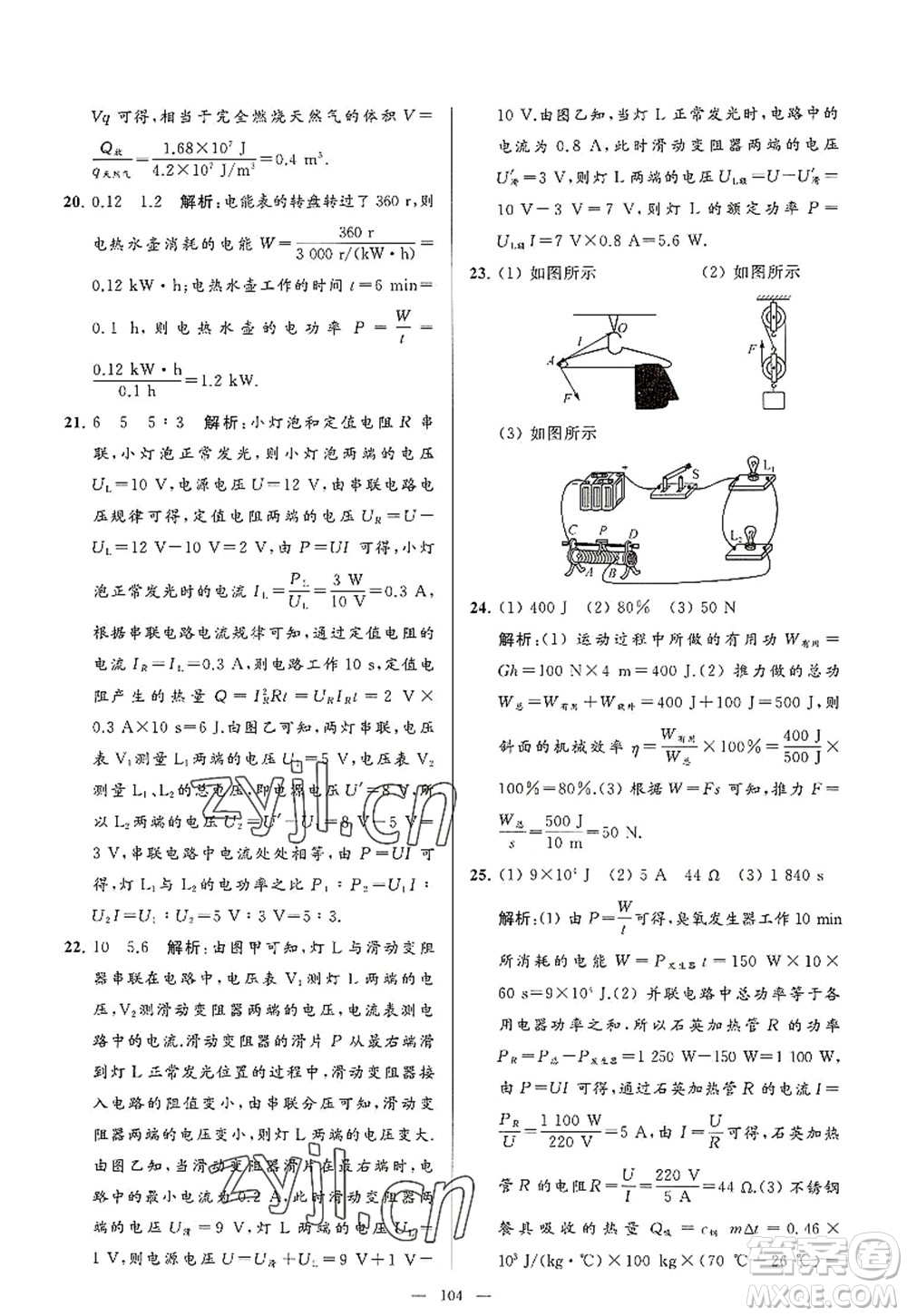 延邊教育出版社2022亮點給力大試卷九年級物理上冊SK蘇科版答案