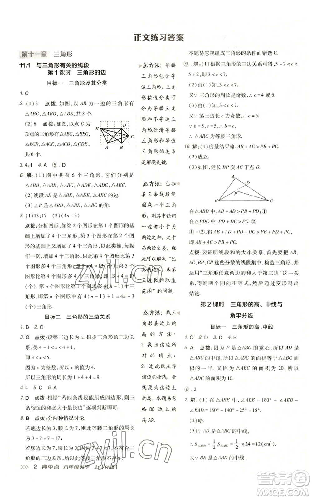 陜西人民教育出版社2022秋季綜合應(yīng)用創(chuàng)新題典中點(diǎn)提分練習(xí)冊(cè)八年級(jí)上冊(cè)數(shù)學(xué)人教版參考答案