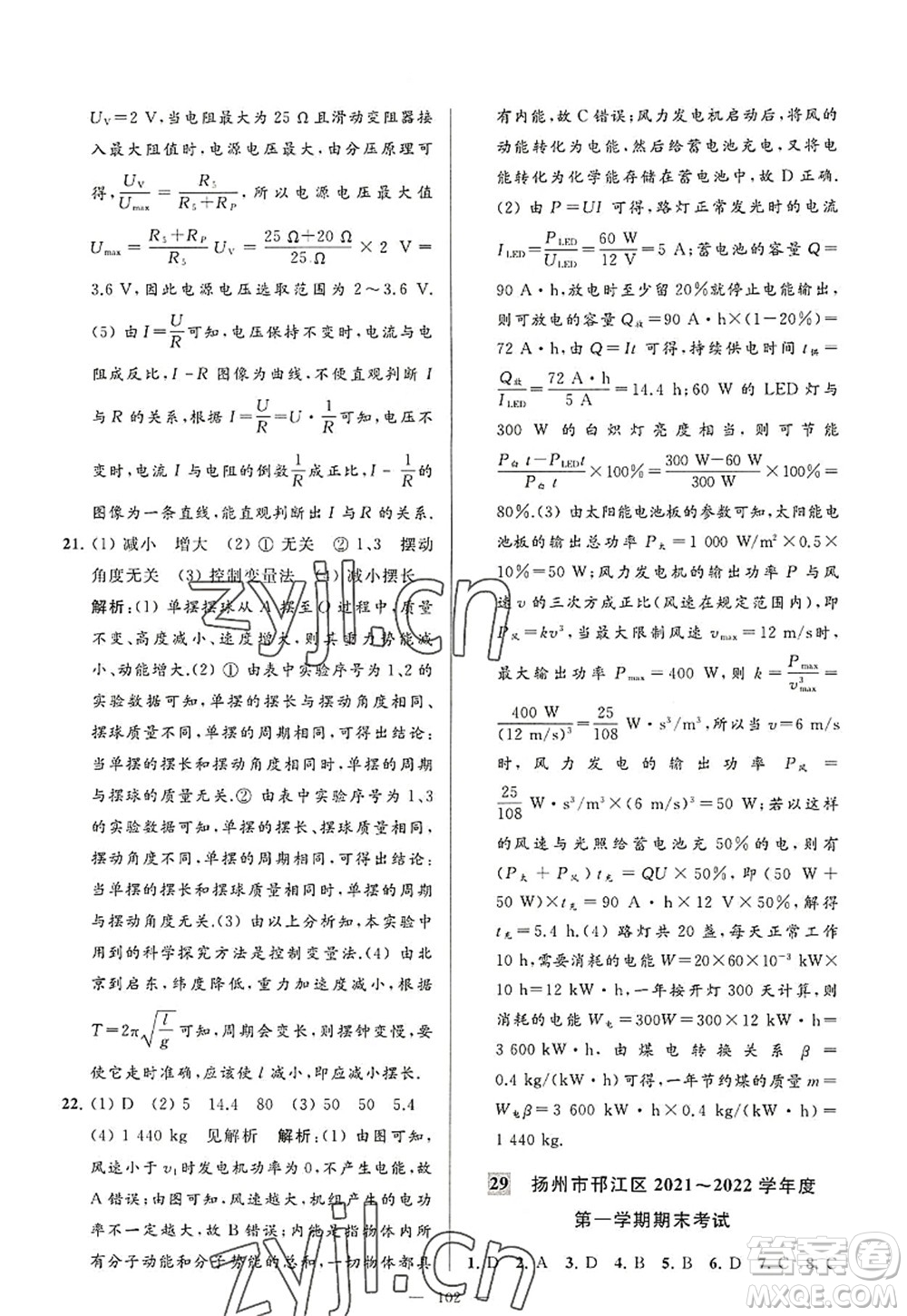 延邊教育出版社2022亮點給力大試卷九年級物理上冊SK蘇科版答案