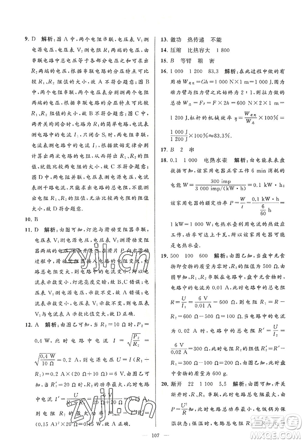 延邊教育出版社2022亮點給力大試卷九年級物理上冊SK蘇科版答案