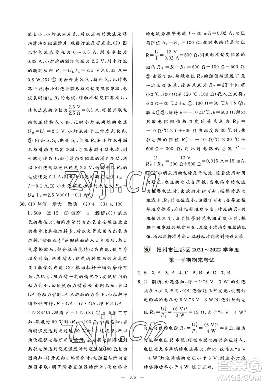 延邊教育出版社2022亮點給力大試卷九年級物理上冊SK蘇科版答案