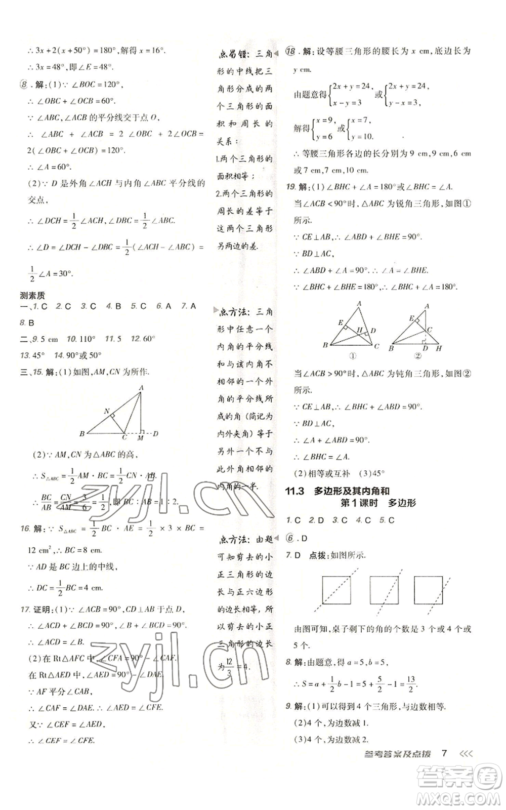 陜西人民教育出版社2022秋季綜合應(yīng)用創(chuàng)新題典中點(diǎn)提分練習(xí)冊(cè)八年級(jí)上冊(cè)數(shù)學(xué)人教版參考答案