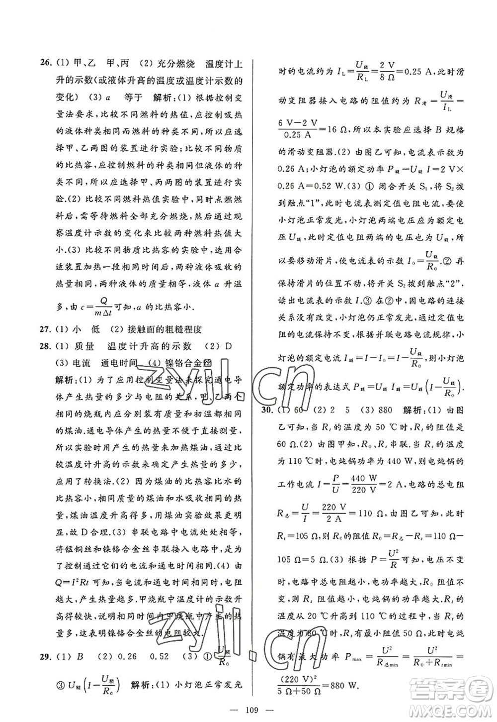 延邊教育出版社2022亮點給力大試卷九年級物理上冊SK蘇科版答案