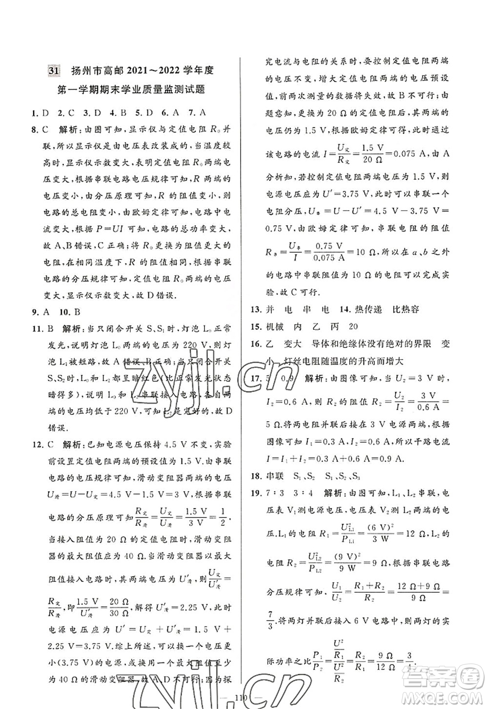 延邊教育出版社2022亮點給力大試卷九年級物理上冊SK蘇科版答案