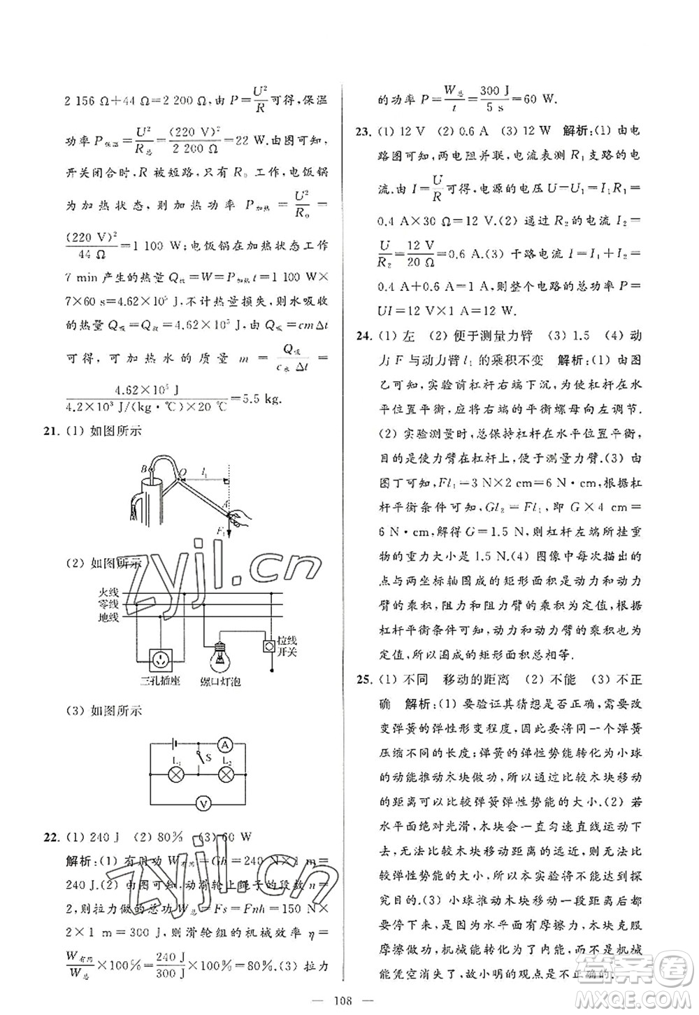 延邊教育出版社2022亮點給力大試卷九年級物理上冊SK蘇科版答案