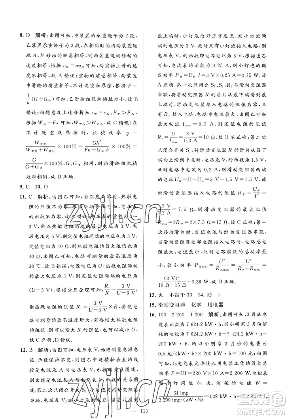 延邊教育出版社2022亮點給力大試卷九年級物理上冊SK蘇科版答案