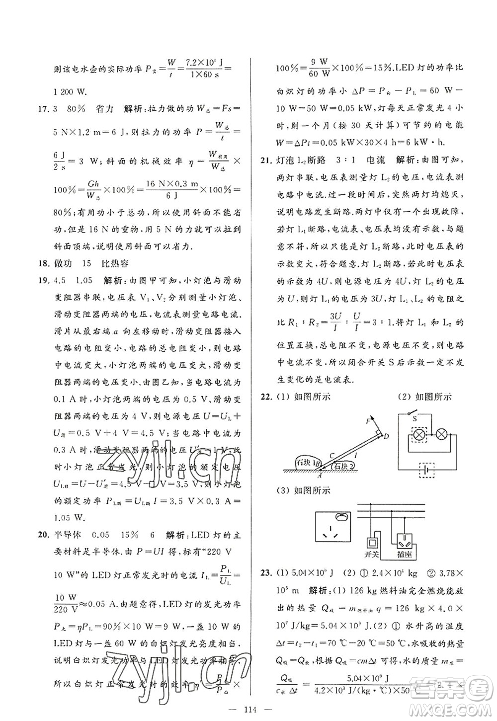 延邊教育出版社2022亮點給力大試卷九年級物理上冊SK蘇科版答案