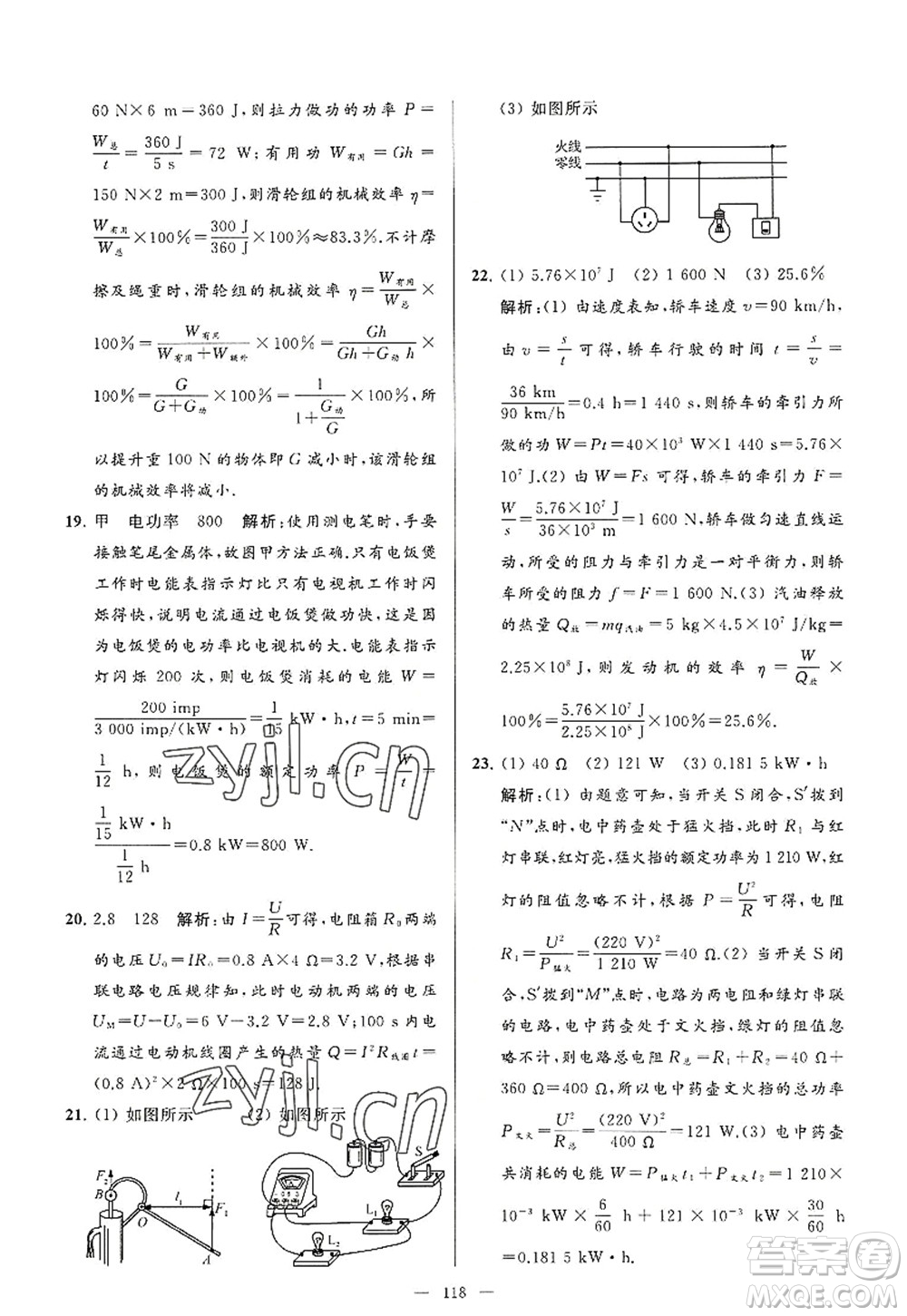 延邊教育出版社2022亮點給力大試卷九年級物理上冊SK蘇科版答案