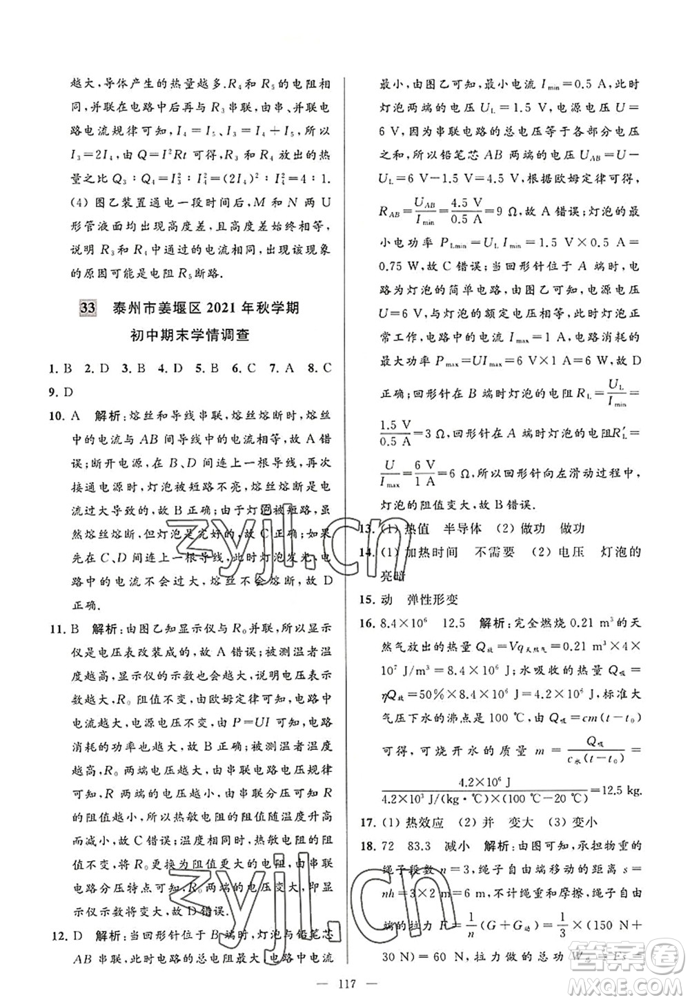 延邊教育出版社2022亮點給力大試卷九年級物理上冊SK蘇科版答案