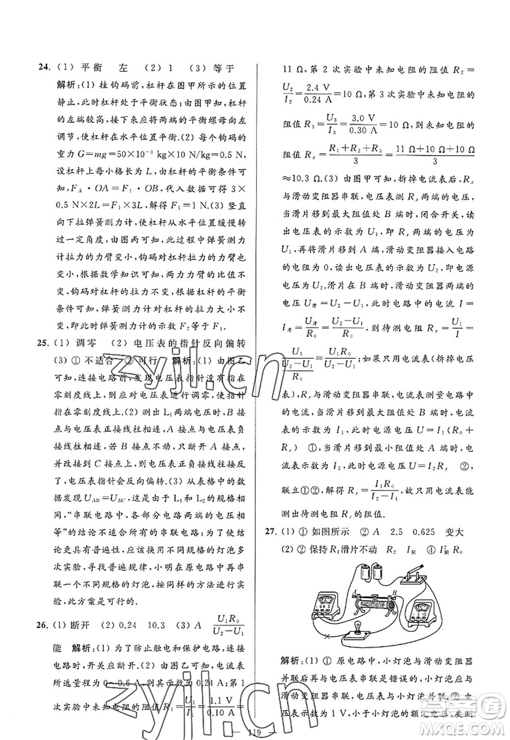 延邊教育出版社2022亮點給力大試卷九年級物理上冊SK蘇科版答案