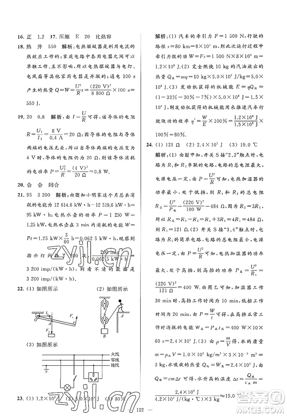 延邊教育出版社2022亮點給力大試卷九年級物理上冊SK蘇科版答案