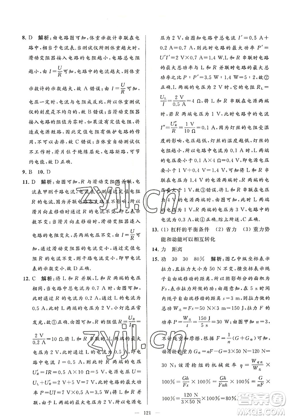 延邊教育出版社2022亮點給力大試卷九年級物理上冊SK蘇科版答案