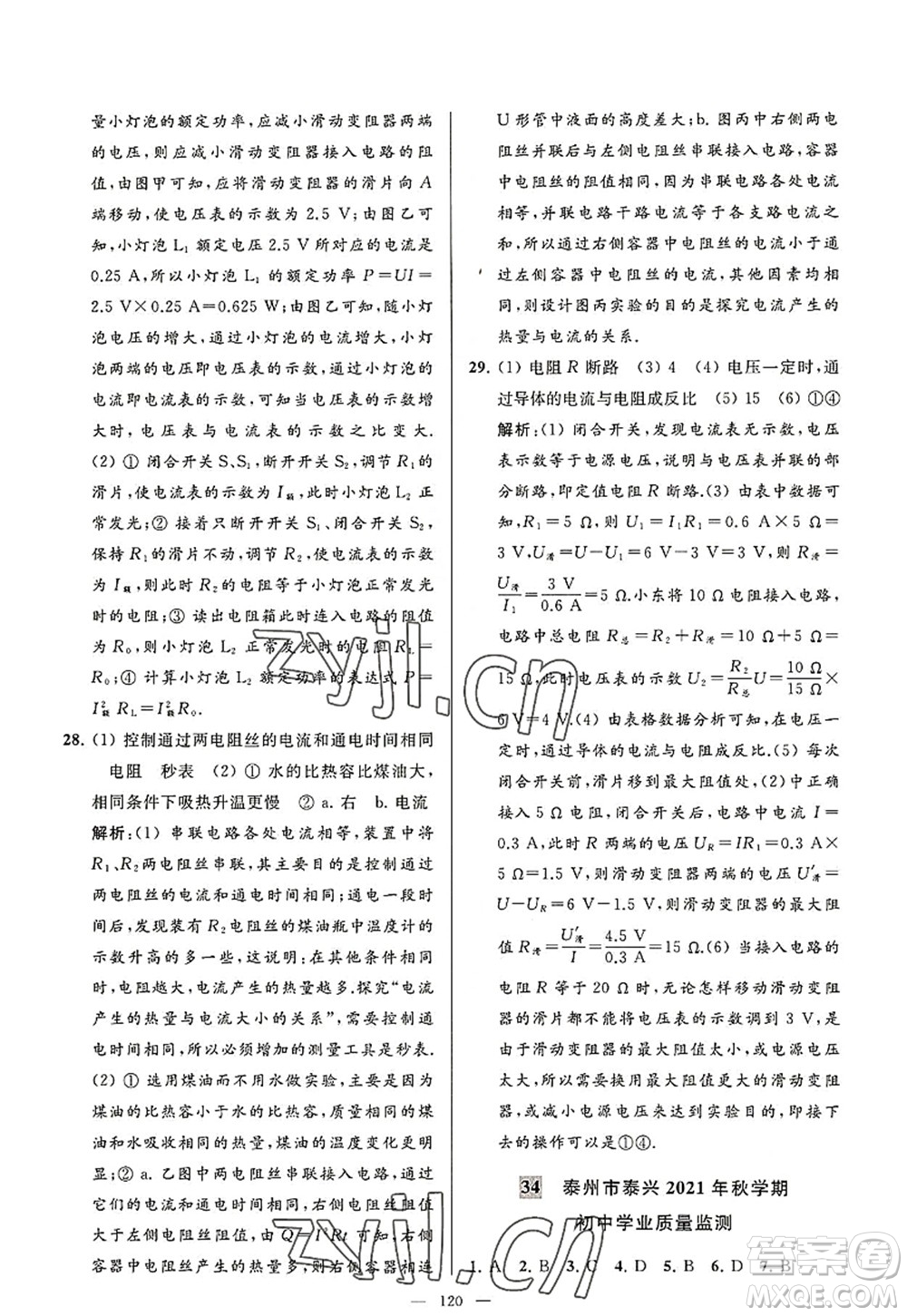 延邊教育出版社2022亮點給力大試卷九年級物理上冊SK蘇科版答案