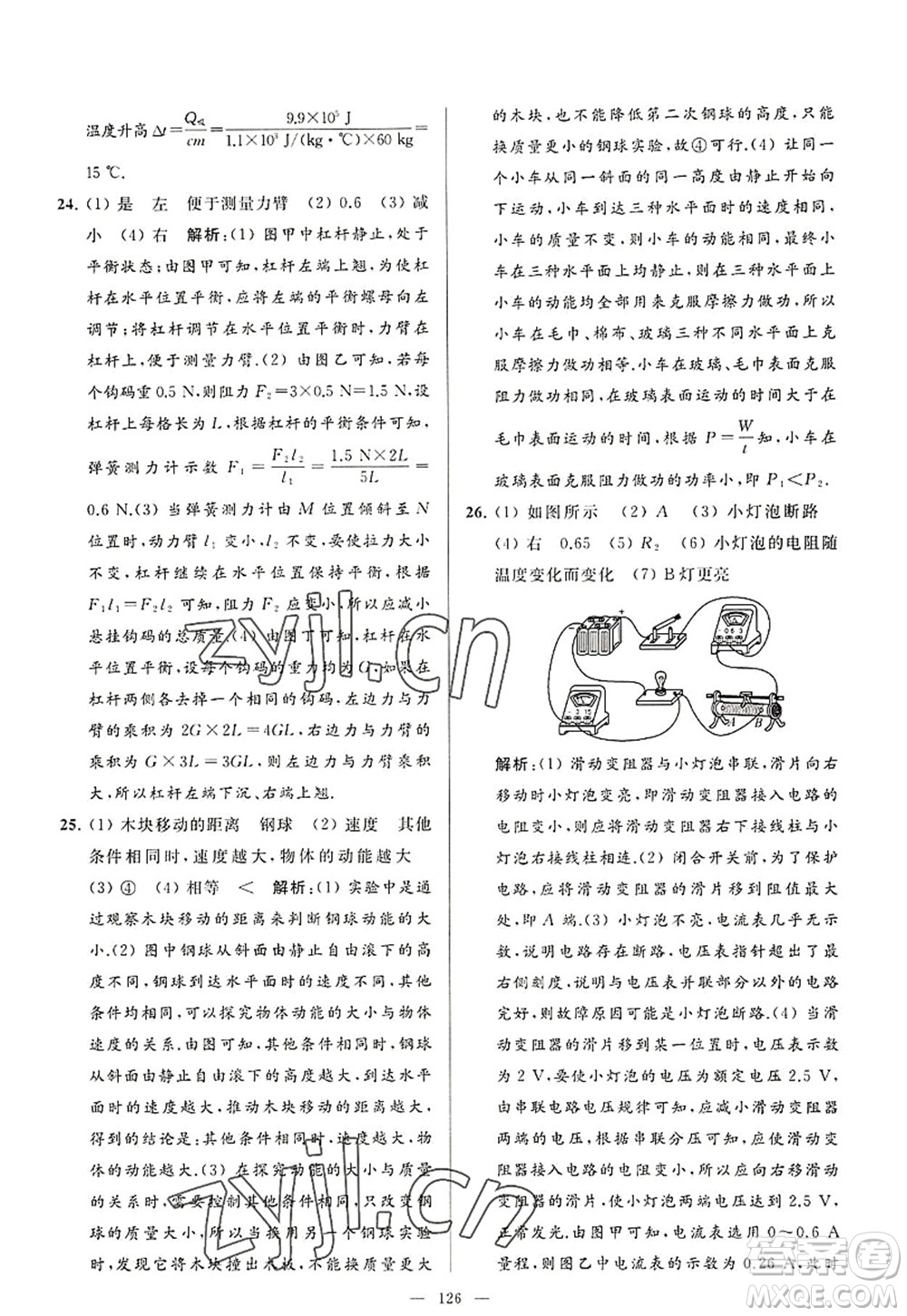 延邊教育出版社2022亮點給力大試卷九年級物理上冊SK蘇科版答案