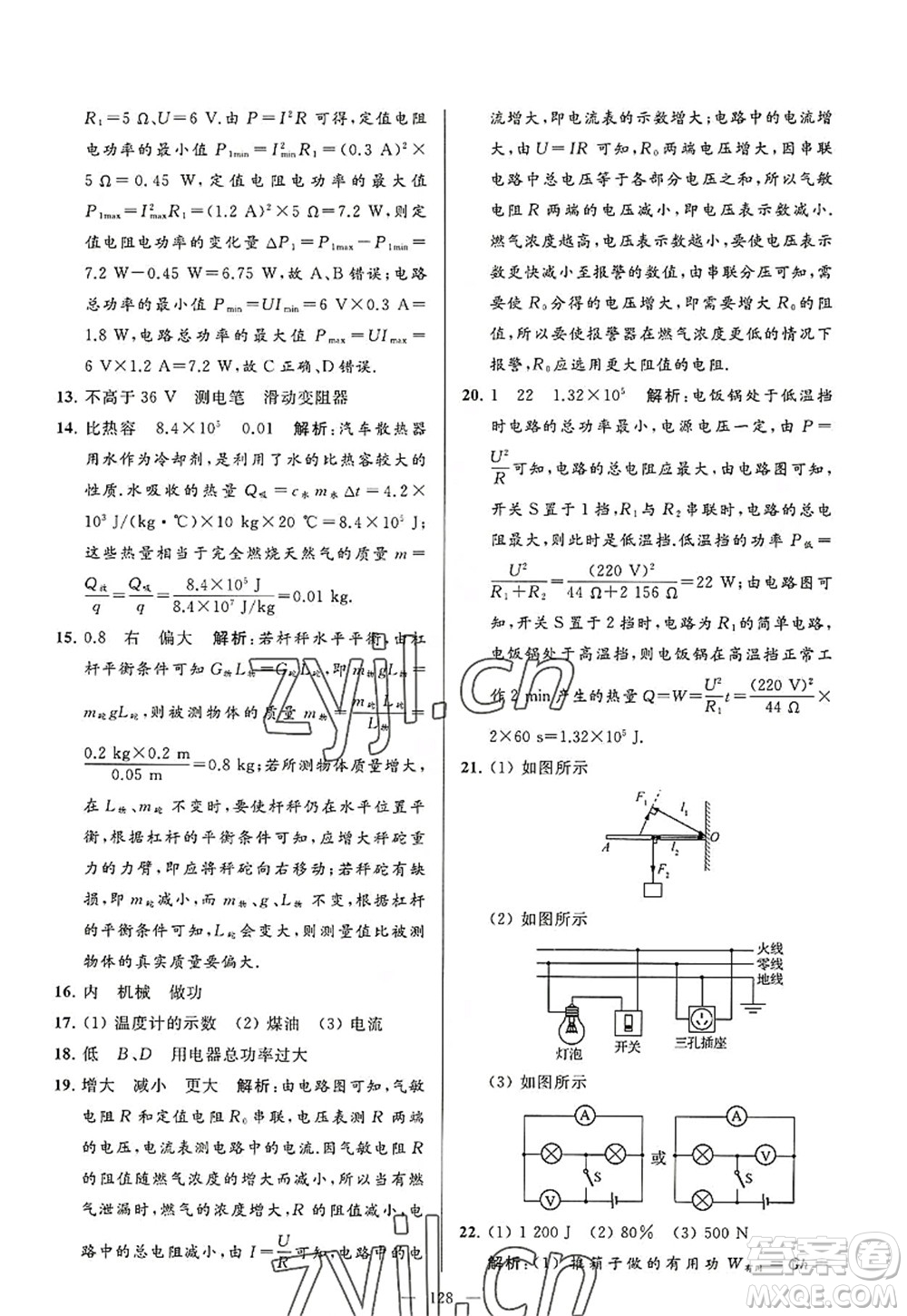 延邊教育出版社2022亮點給力大試卷九年級物理上冊SK蘇科版答案