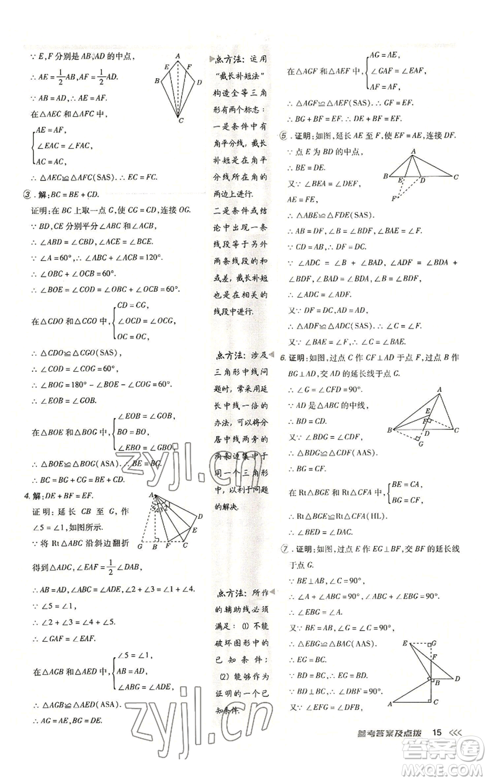 陜西人民教育出版社2022秋季綜合應(yīng)用創(chuàng)新題典中點(diǎn)提分練習(xí)冊(cè)八年級(jí)上冊(cè)數(shù)學(xué)人教版參考答案