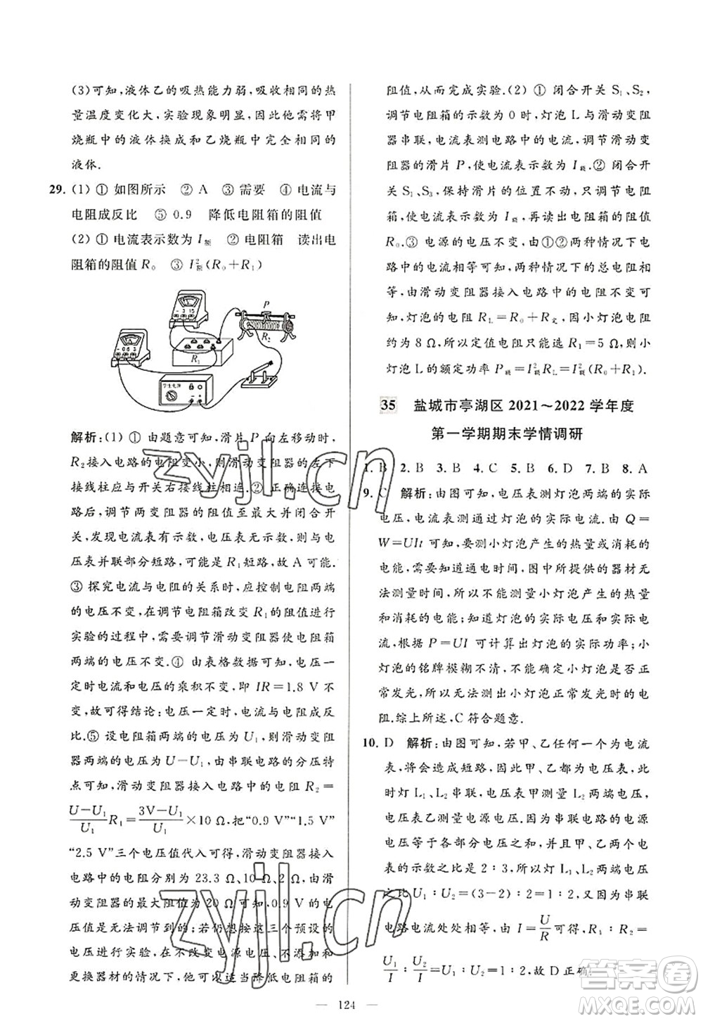 延邊教育出版社2022亮點給力大試卷九年級物理上冊SK蘇科版答案