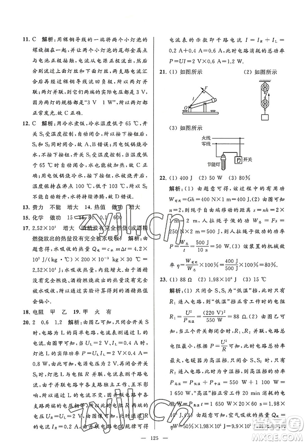 延邊教育出版社2022亮點給力大試卷九年級物理上冊SK蘇科版答案