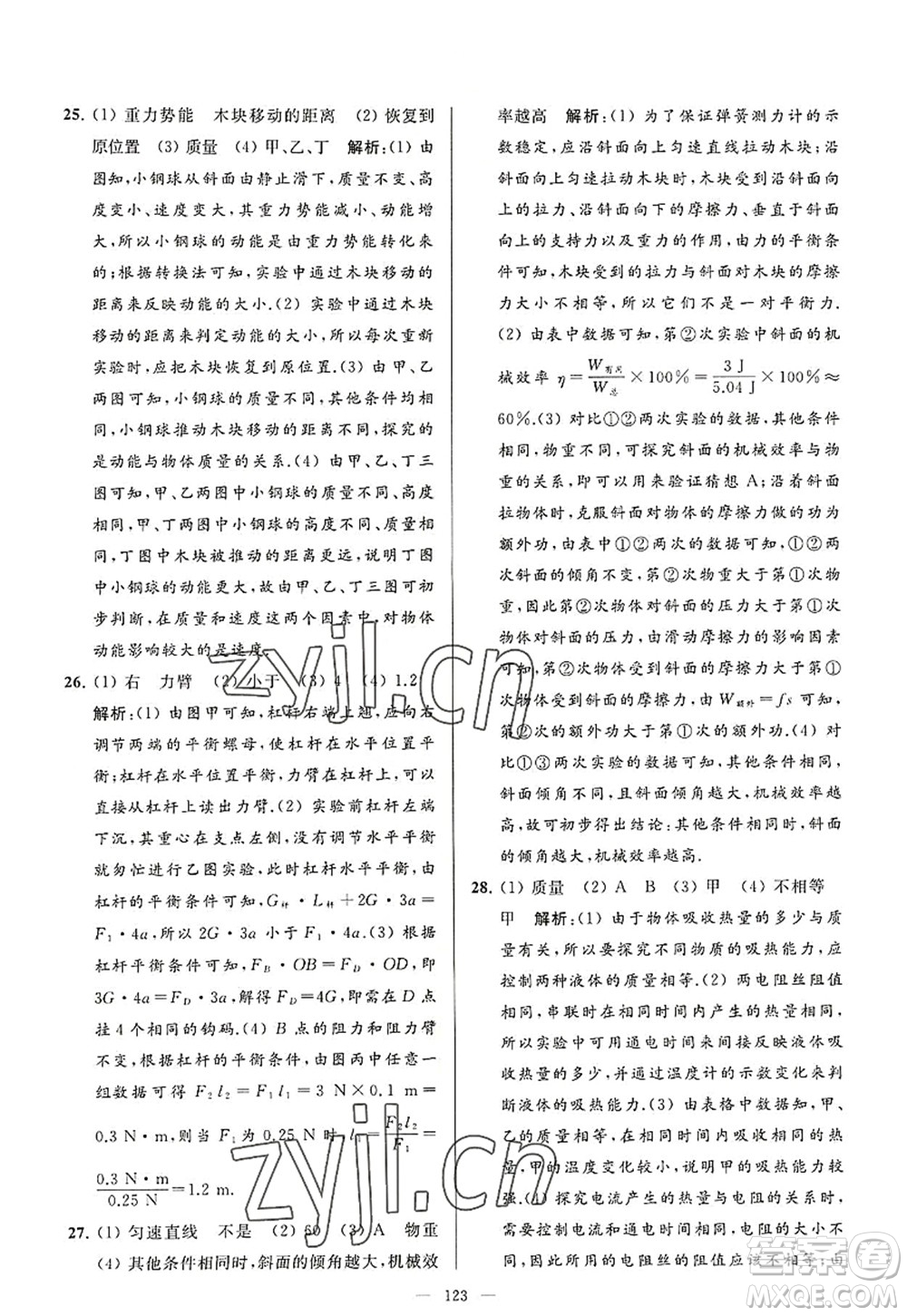 延邊教育出版社2022亮點給力大試卷九年級物理上冊SK蘇科版答案