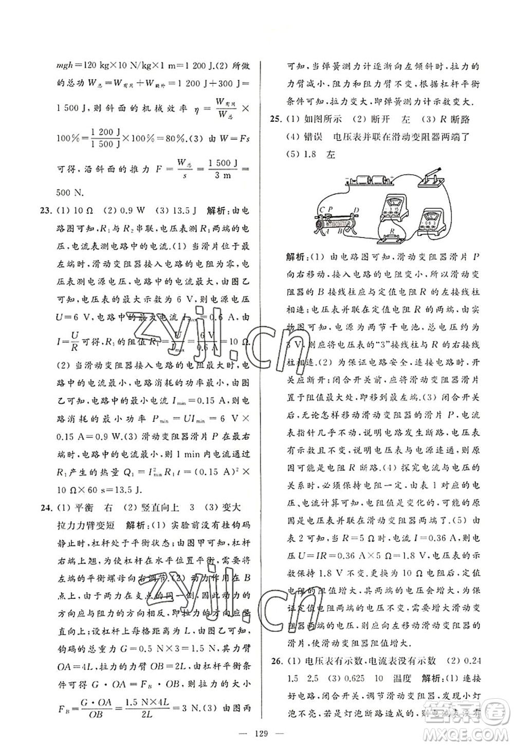 延邊教育出版社2022亮點給力大試卷九年級物理上冊SK蘇科版答案