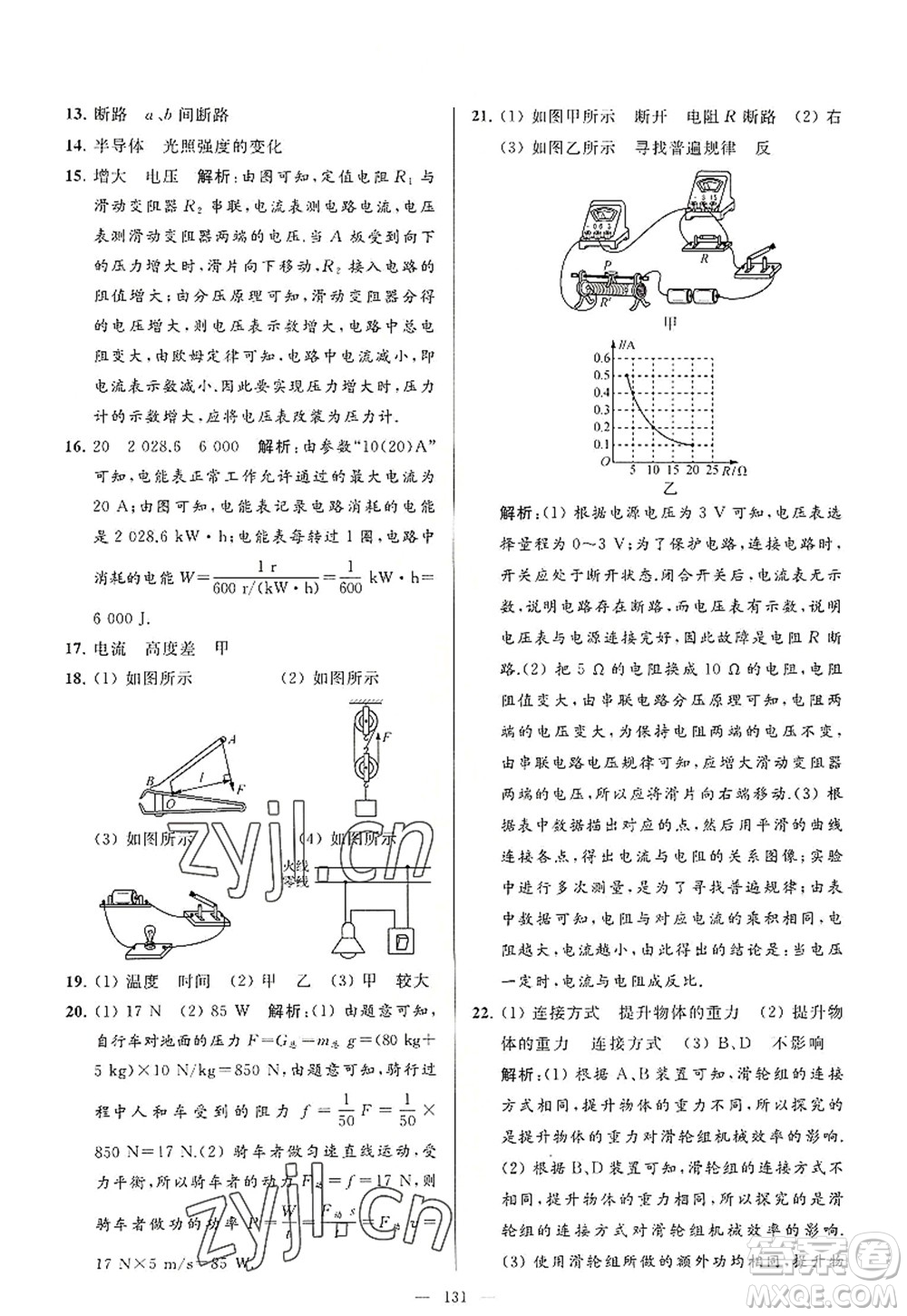 延邊教育出版社2022亮點給力大試卷九年級物理上冊SK蘇科版答案