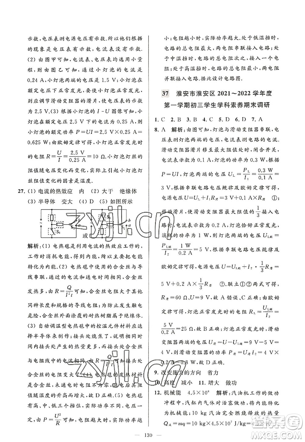 延邊教育出版社2022亮點給力大試卷九年級物理上冊SK蘇科版答案